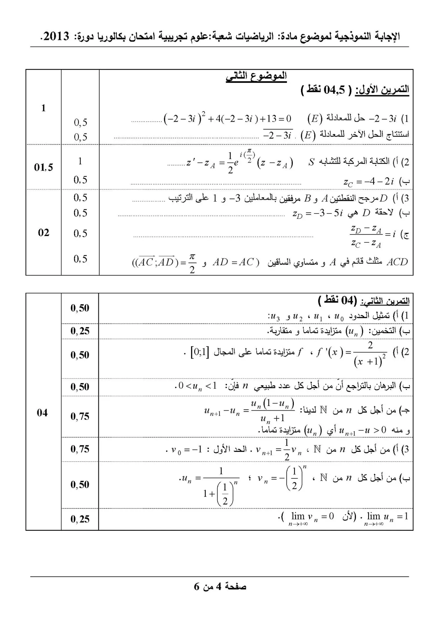 الصفحة 4 من 6