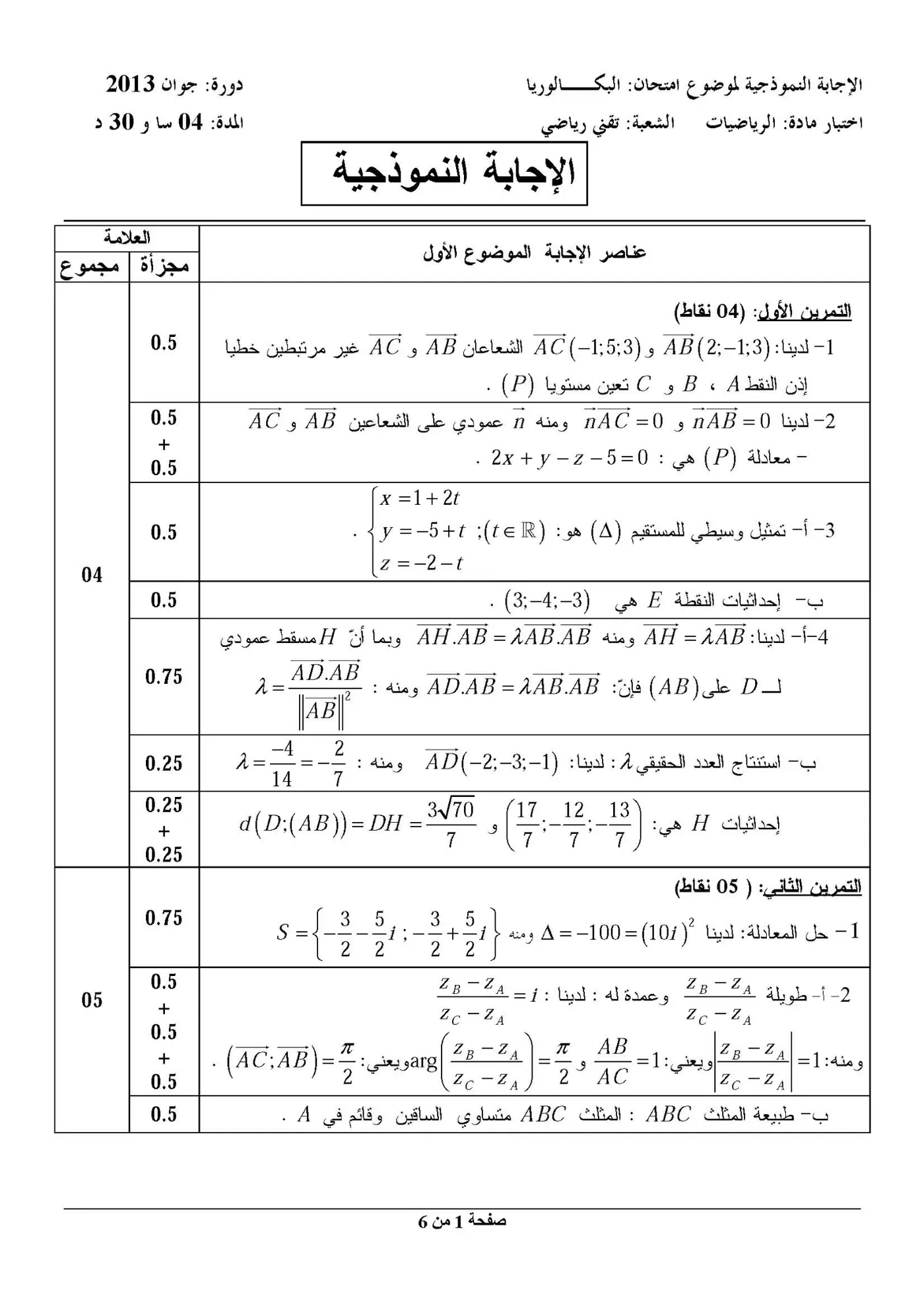 الصفحة 1 من 6