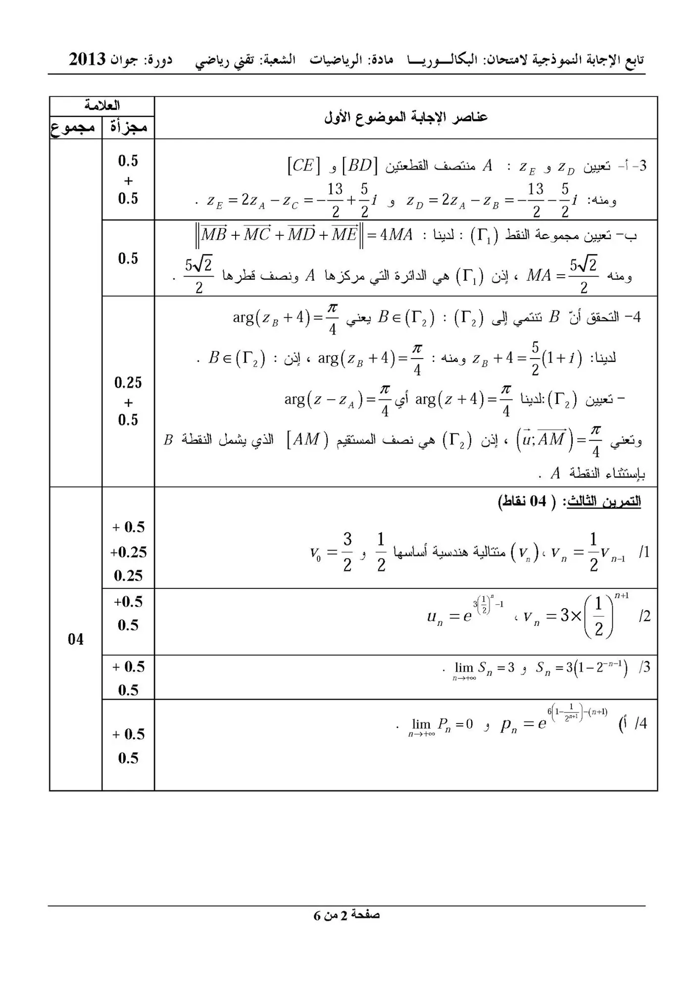 الصفحة 2 من 6