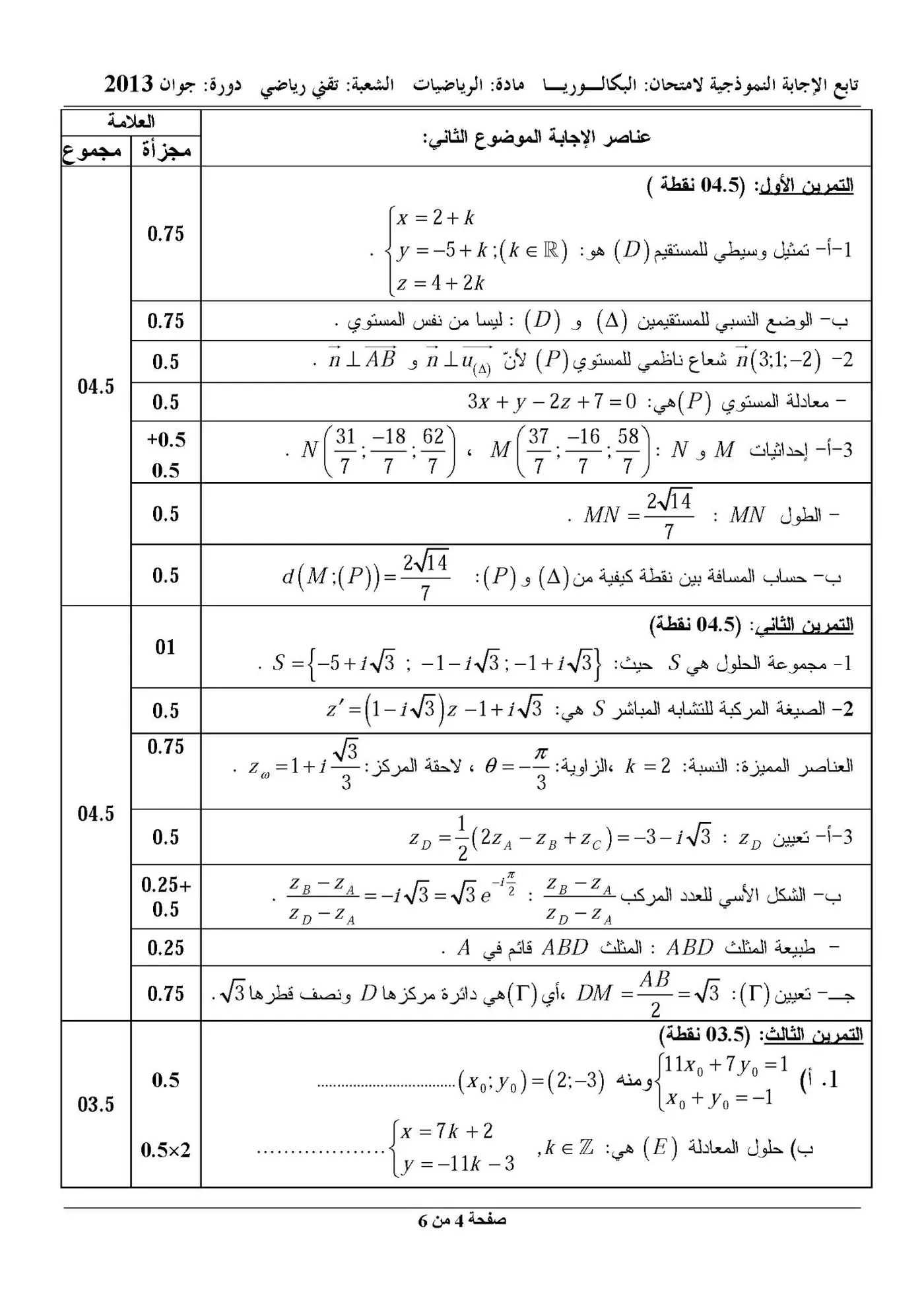 الصفحة 4 من 6