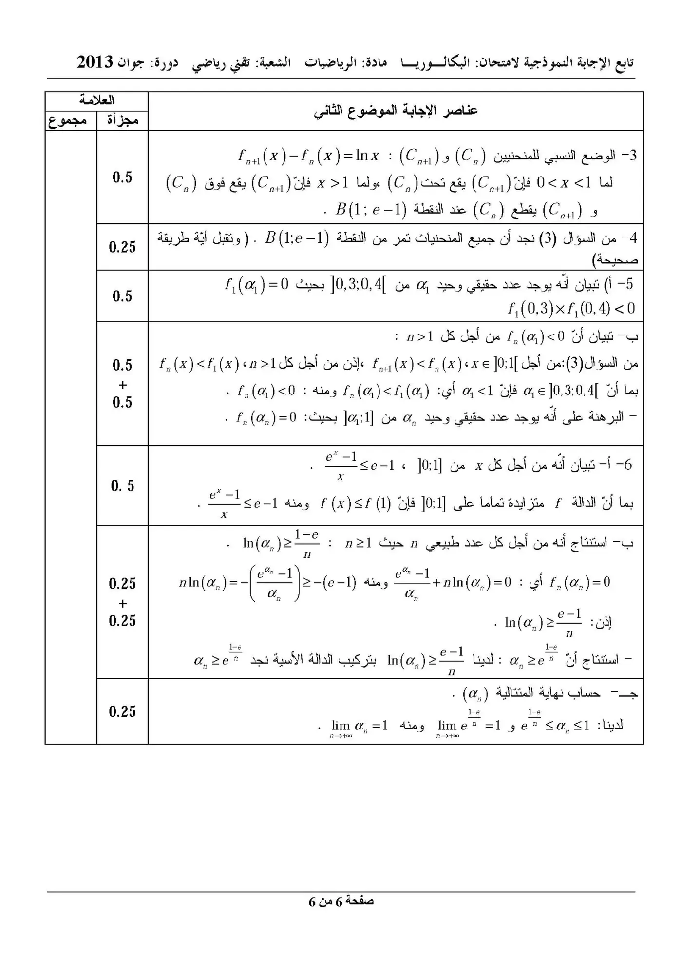 الصفحة 6 من 6