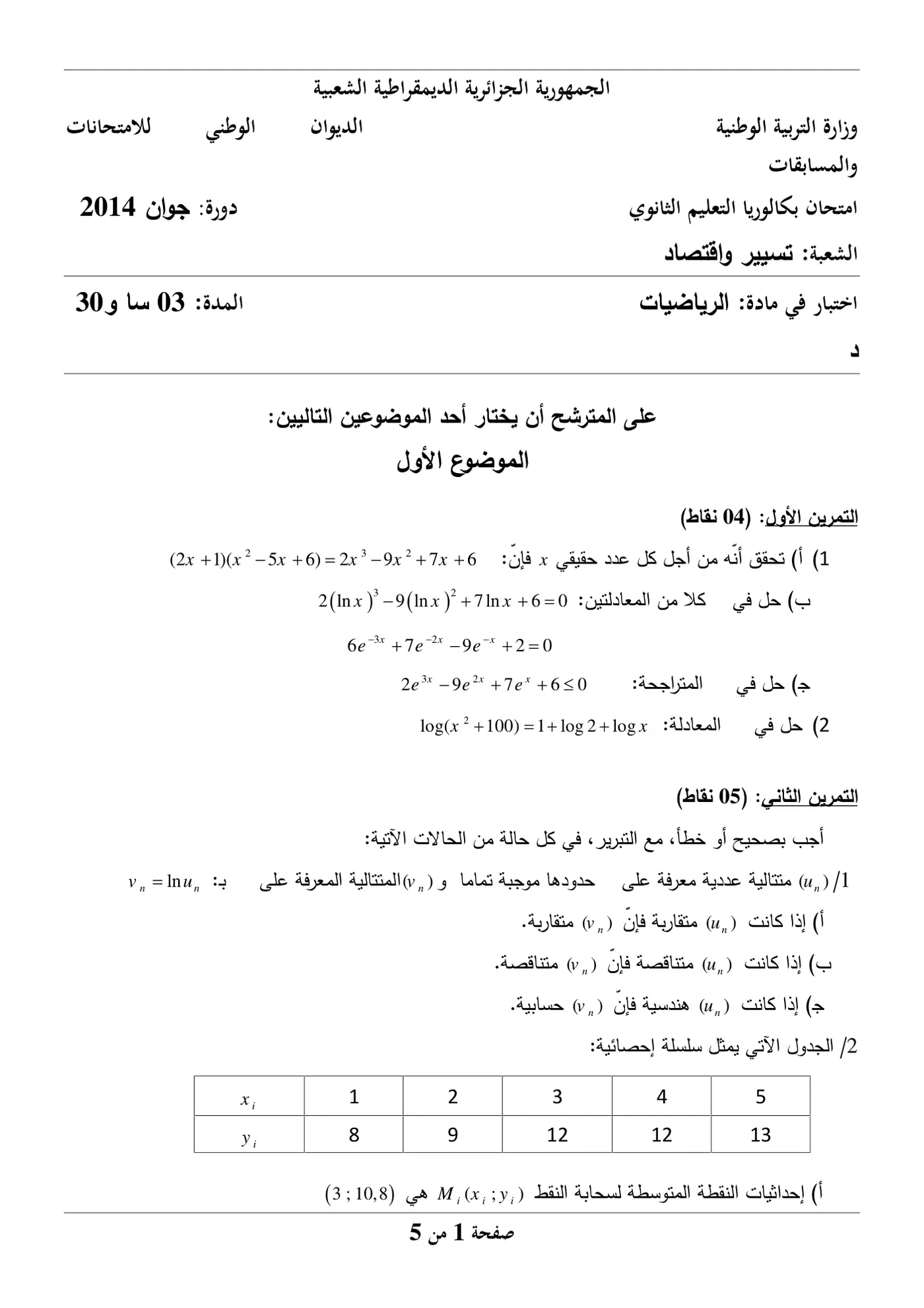 الصفحة 1 من 5