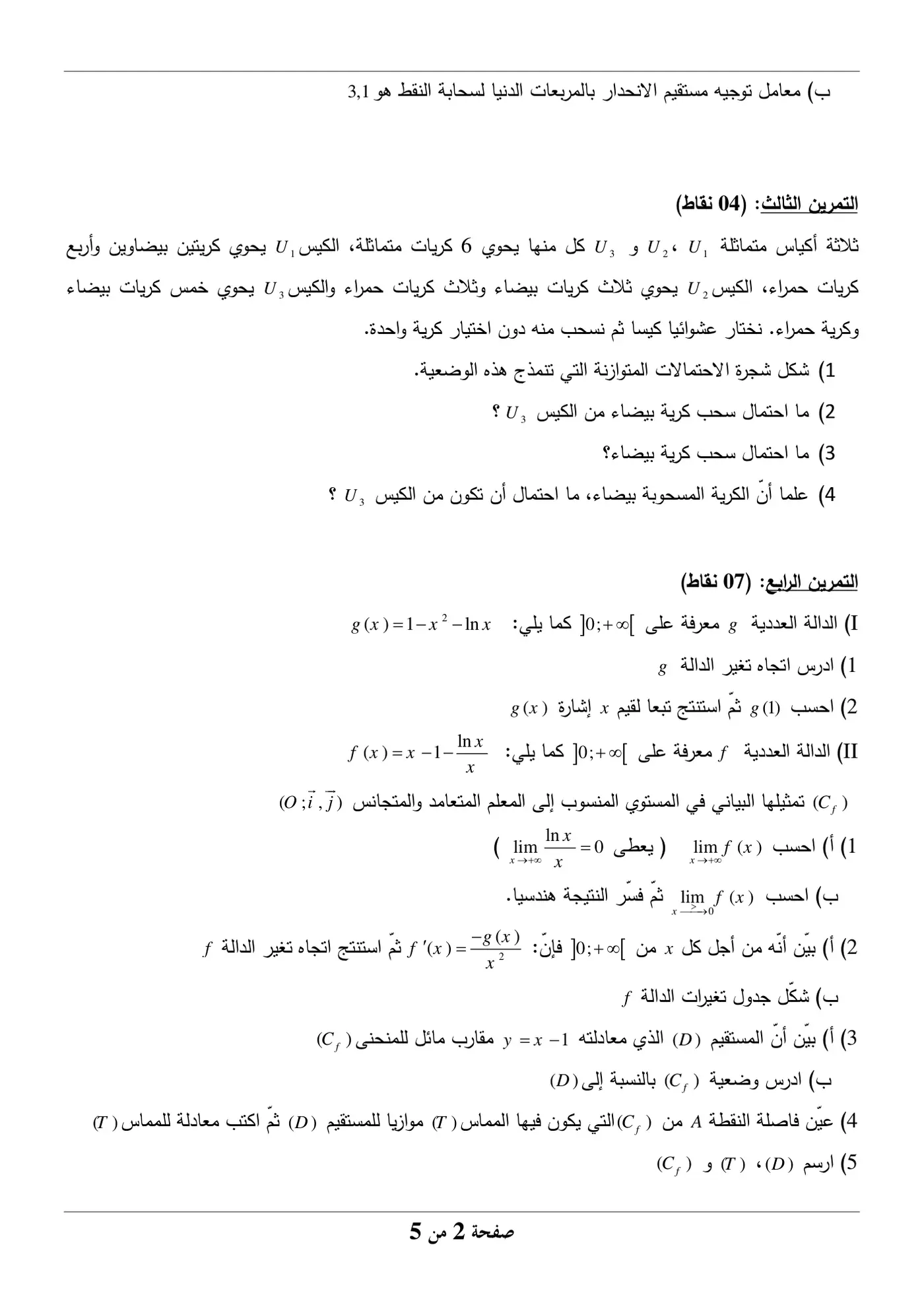 الصفحة 2 من 5