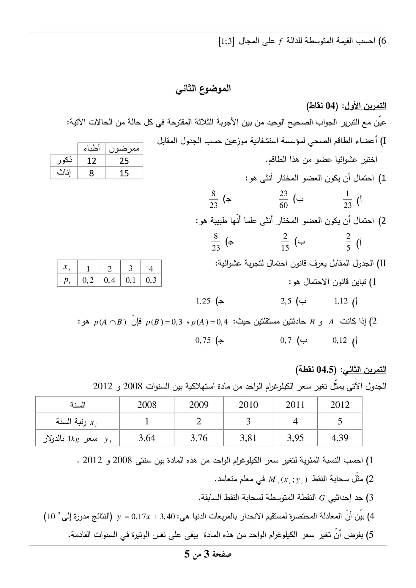 الصفحة 3 من 5