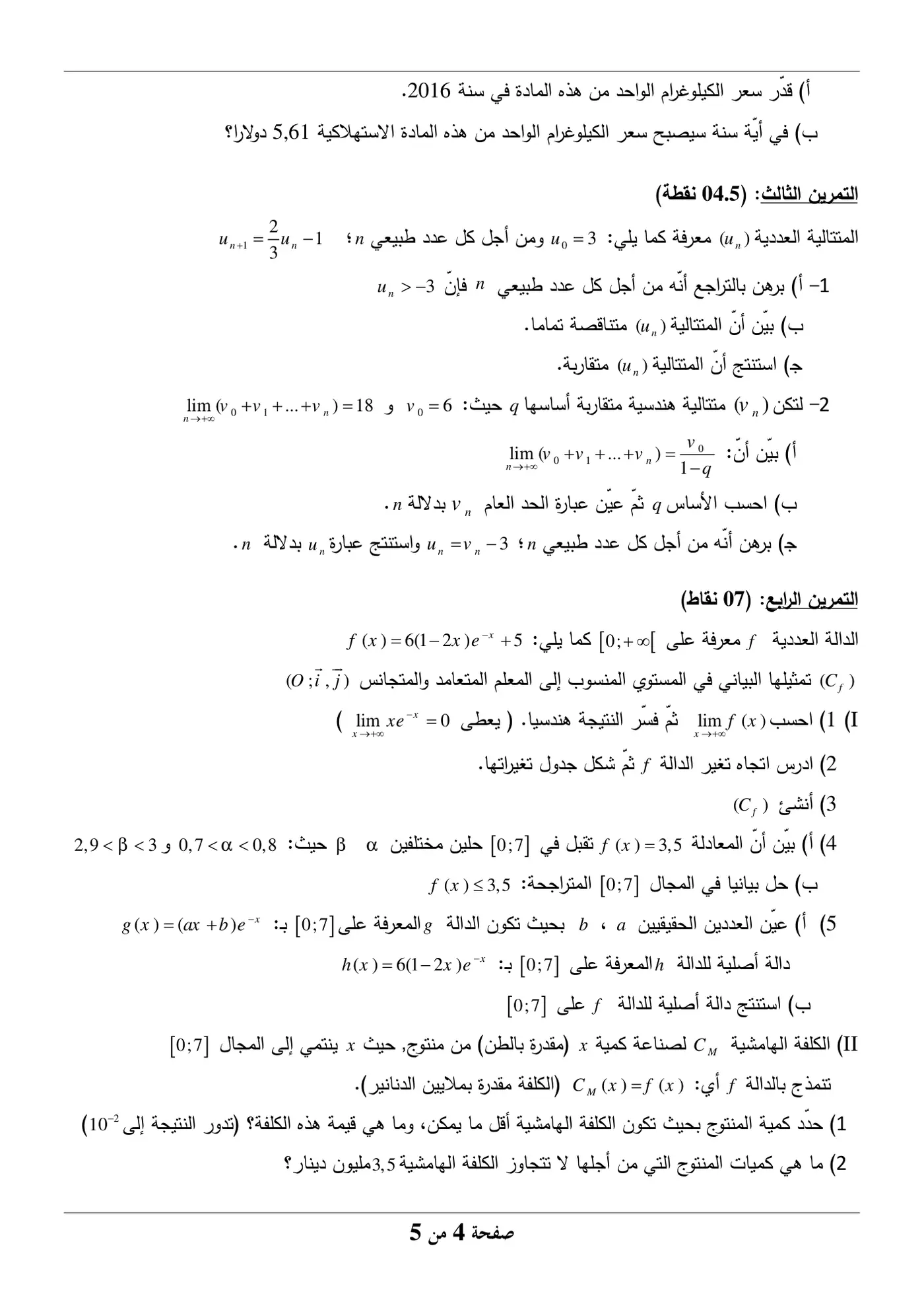 الصفحة 4 من 5