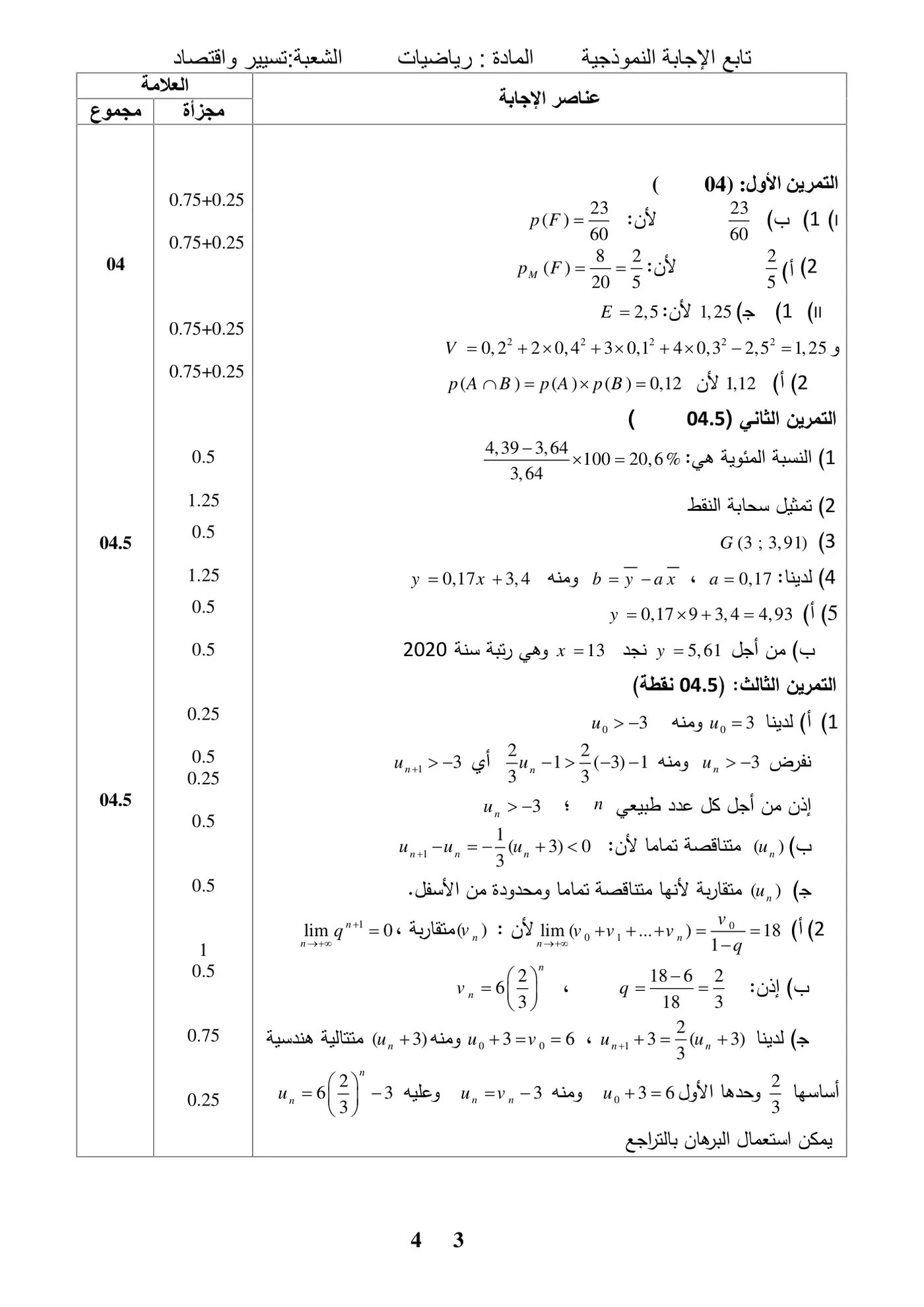 الصفحة 3 من 4