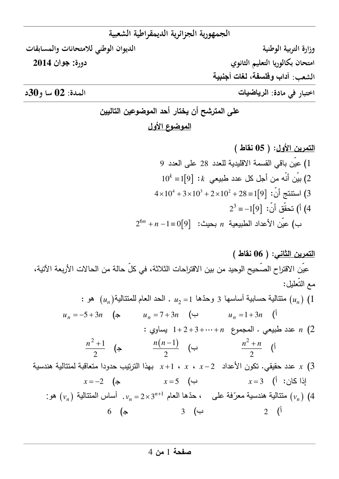 الصفحة 1 من 4