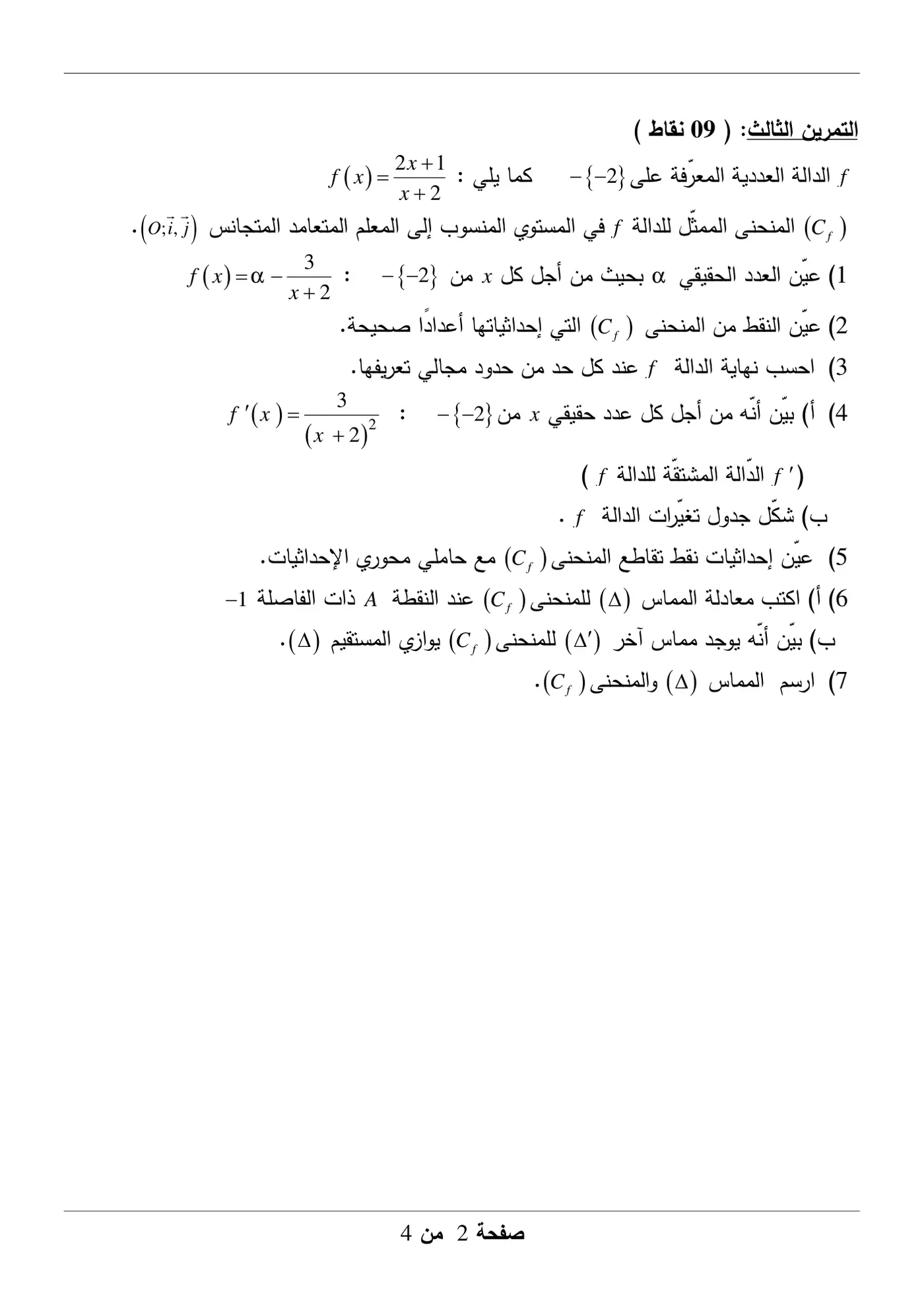 الصفحة 2 من 4