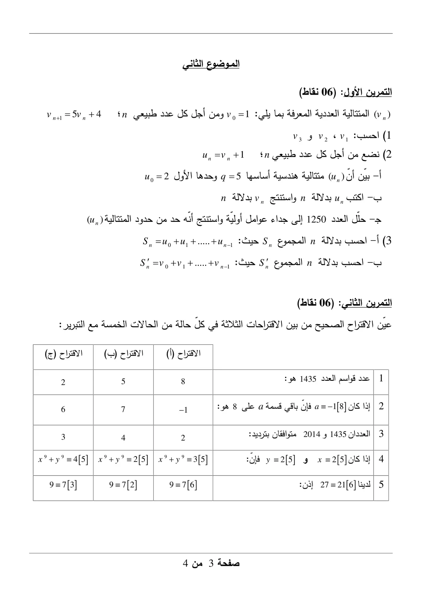 الصفحة 3 من 4