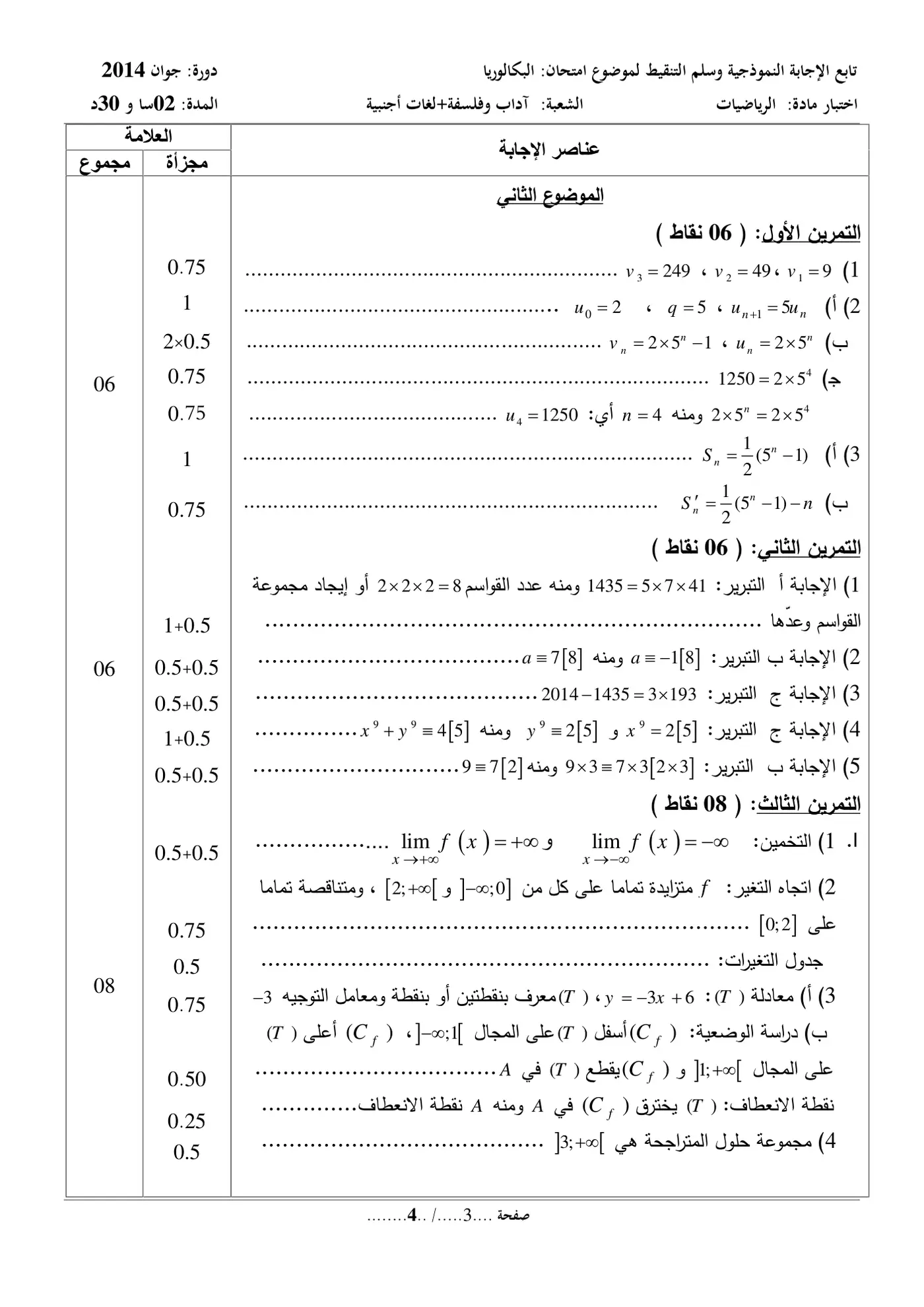 الصفحة 3 من 4