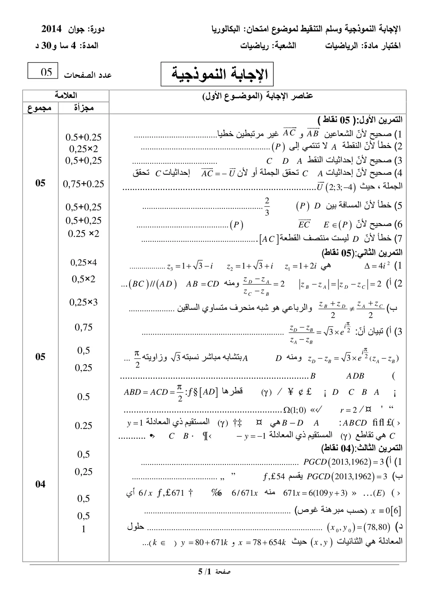 الصفحة 1 من 5