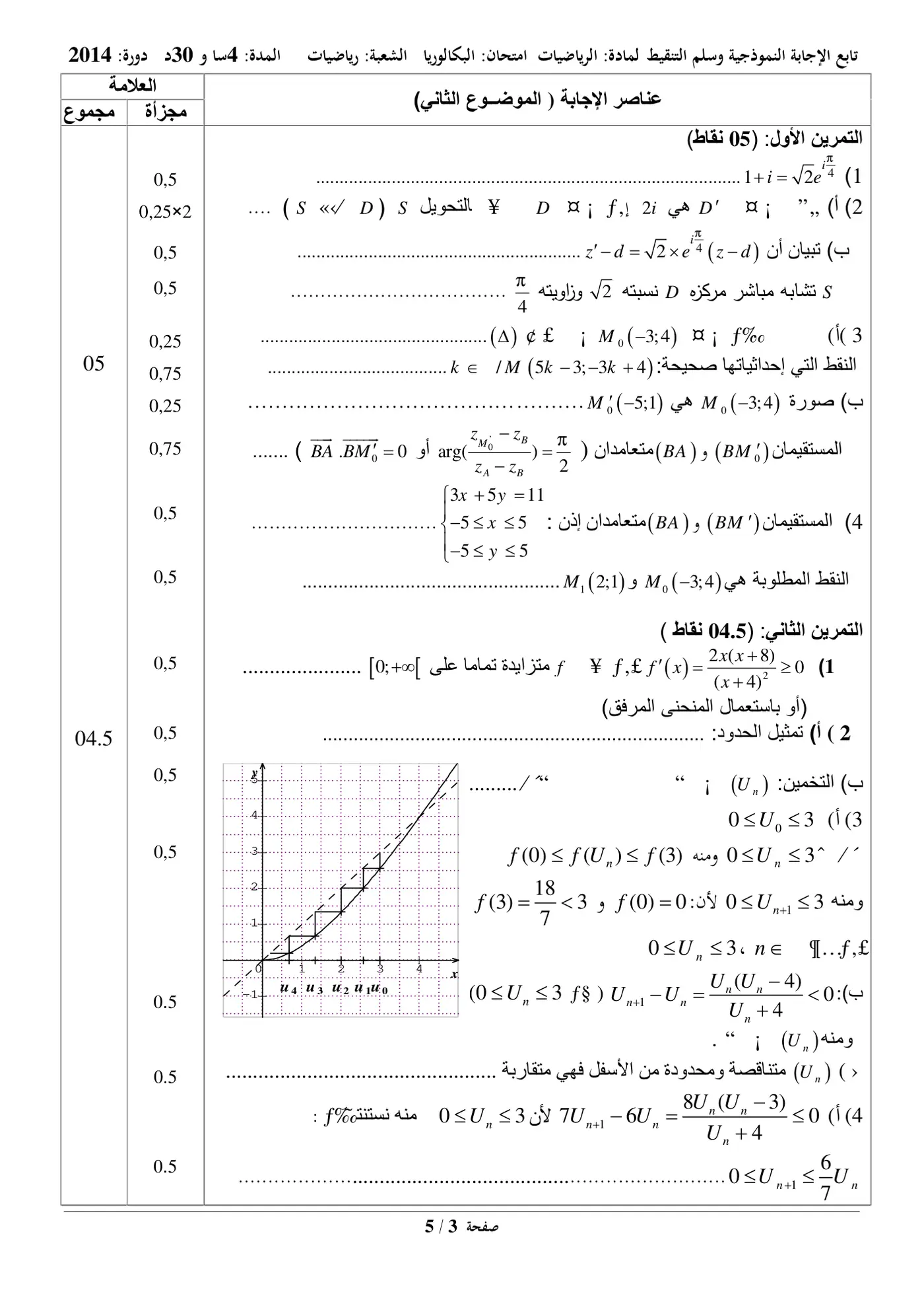 الصفحة 3 من 5