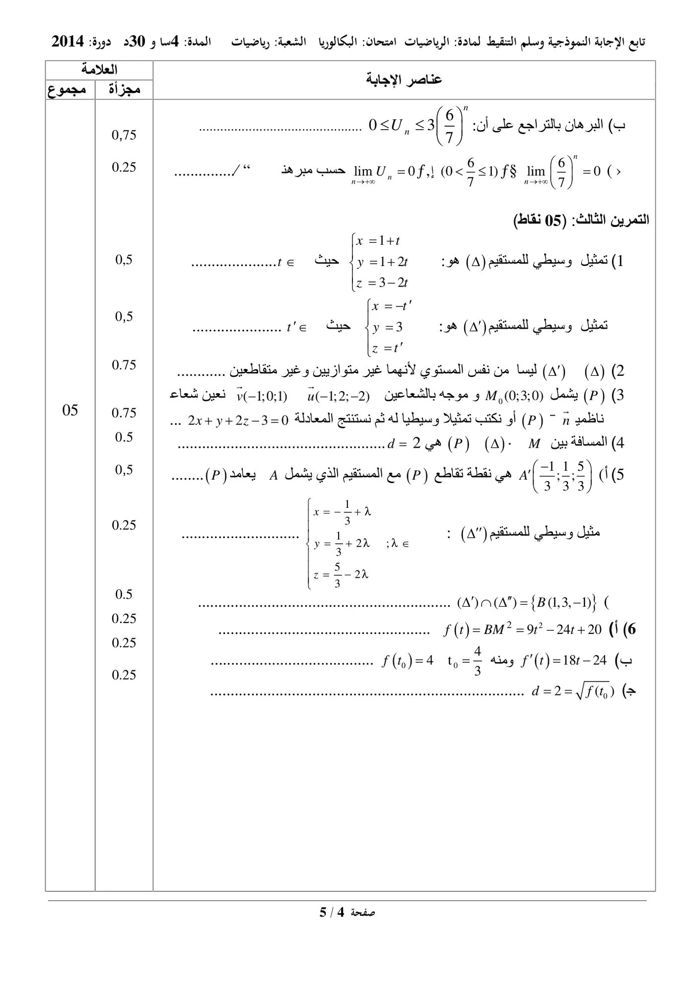الصفحة 4 من 5