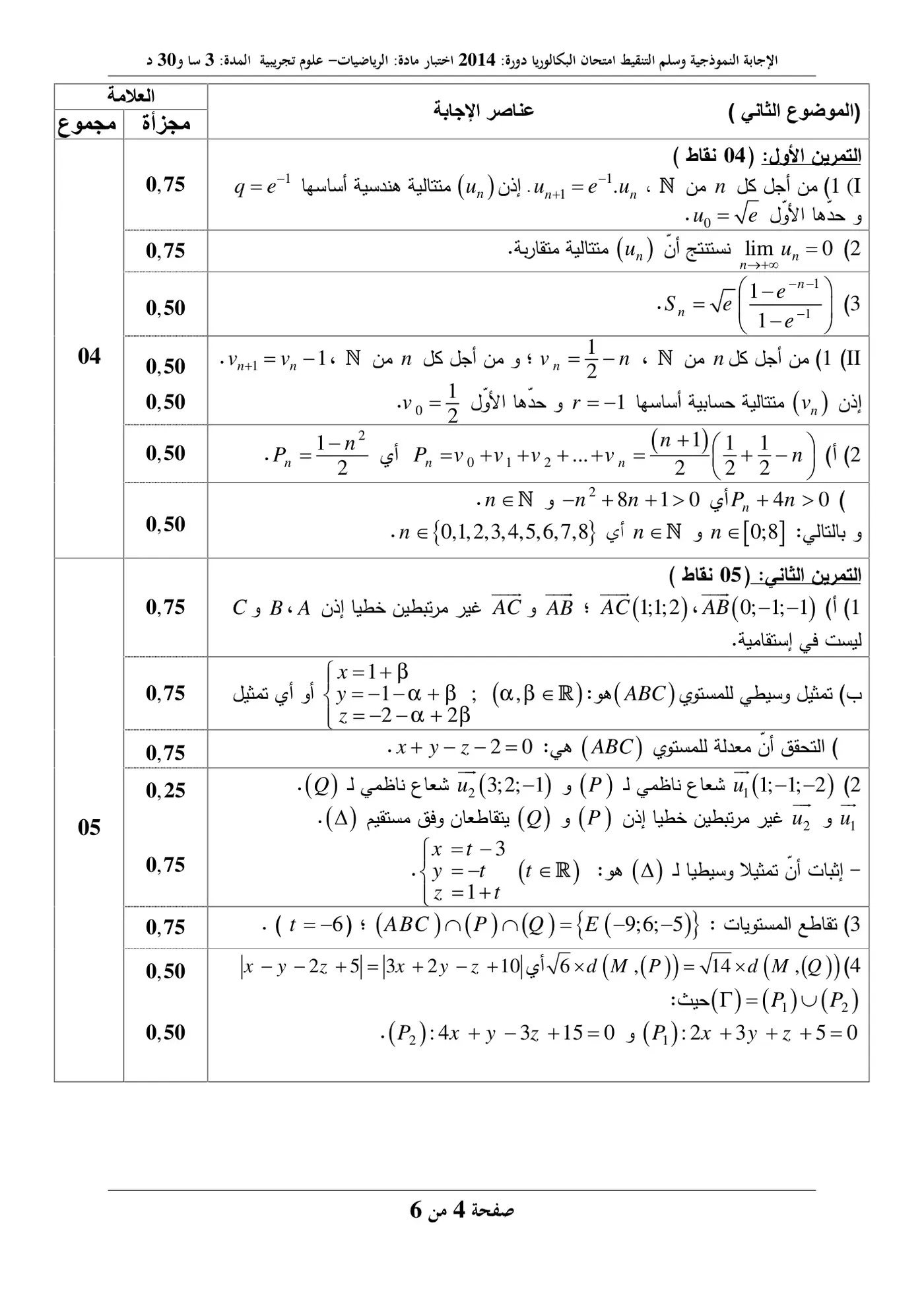 الصفحة 4 من 6