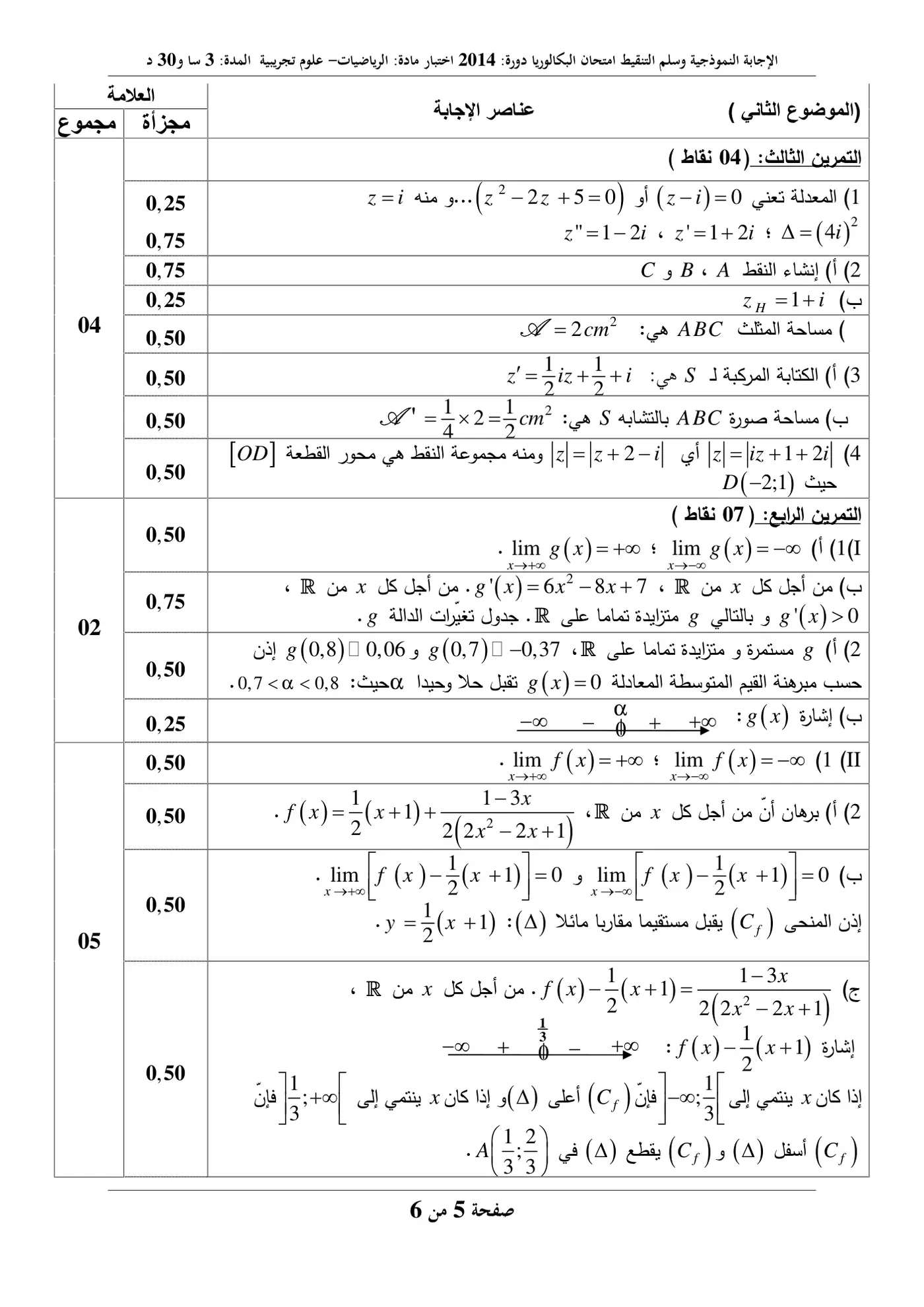 الصفحة 5 من 6