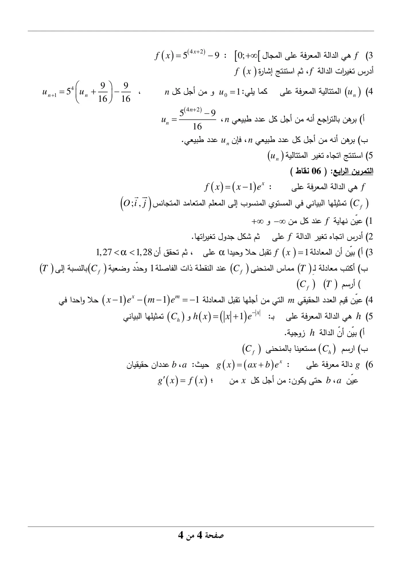 الصفحة 4 من 4