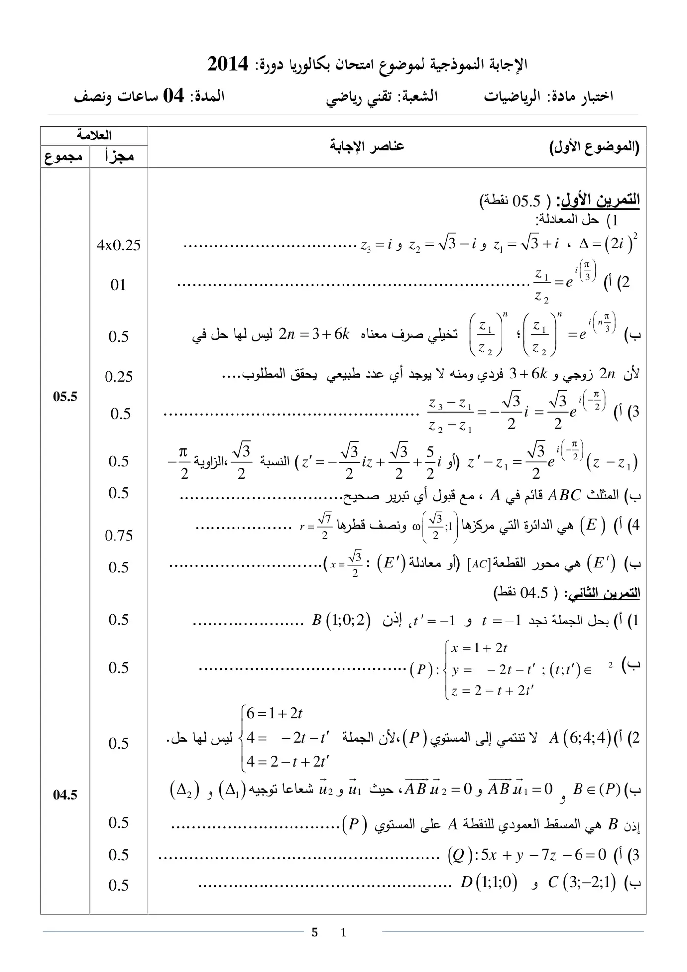 الصفحة 1 من 5