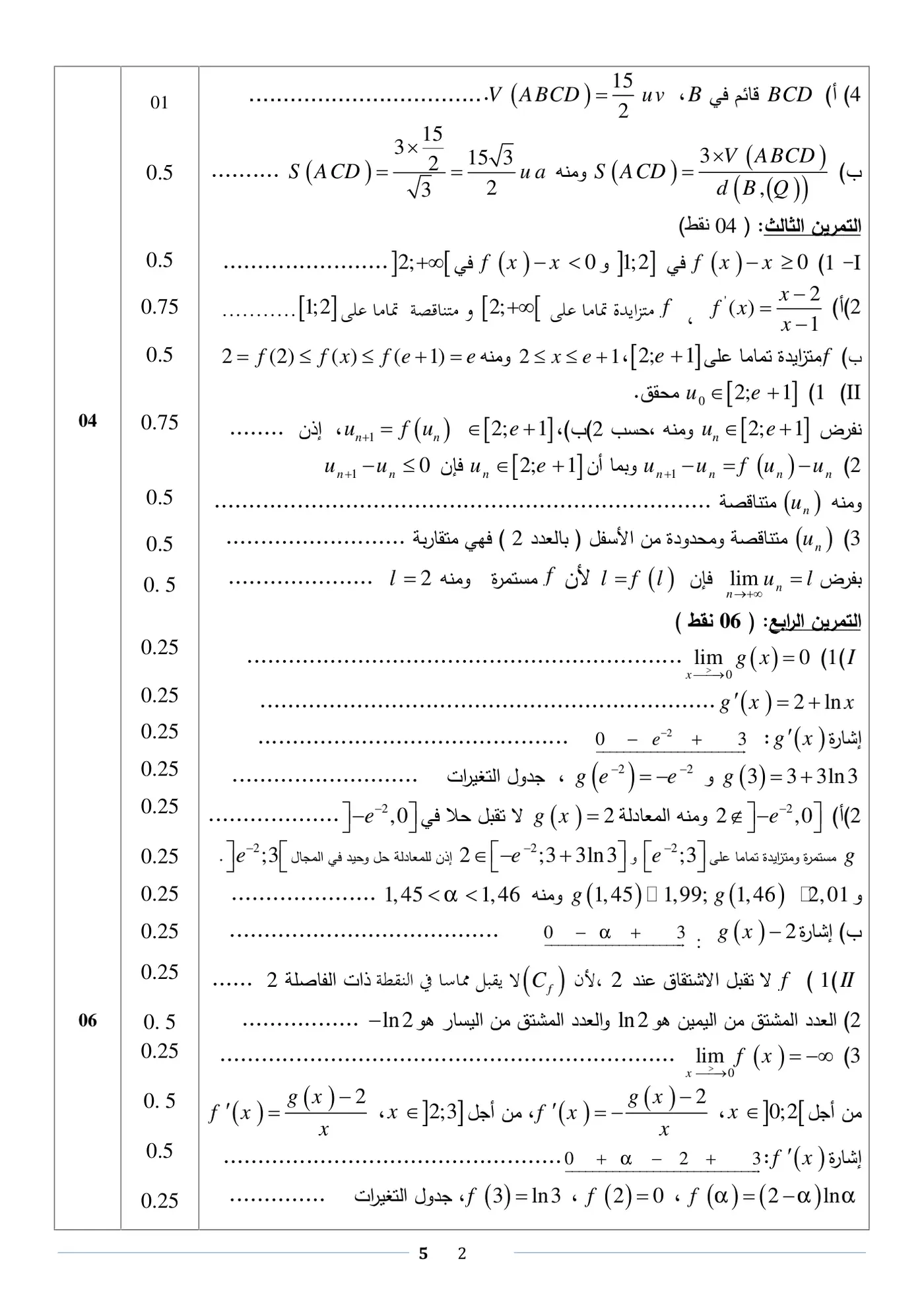 الصفحة 2 من 5