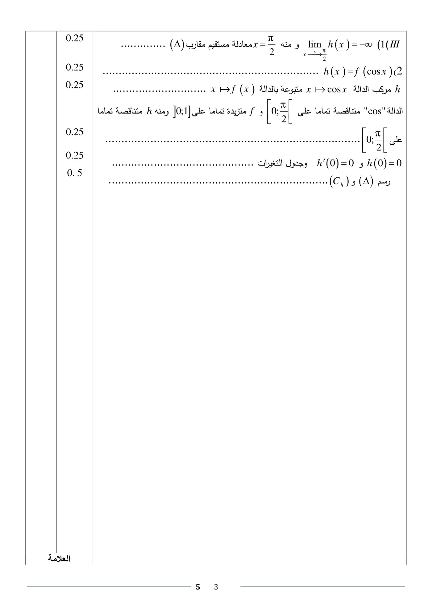 الصفحة 3 من 5