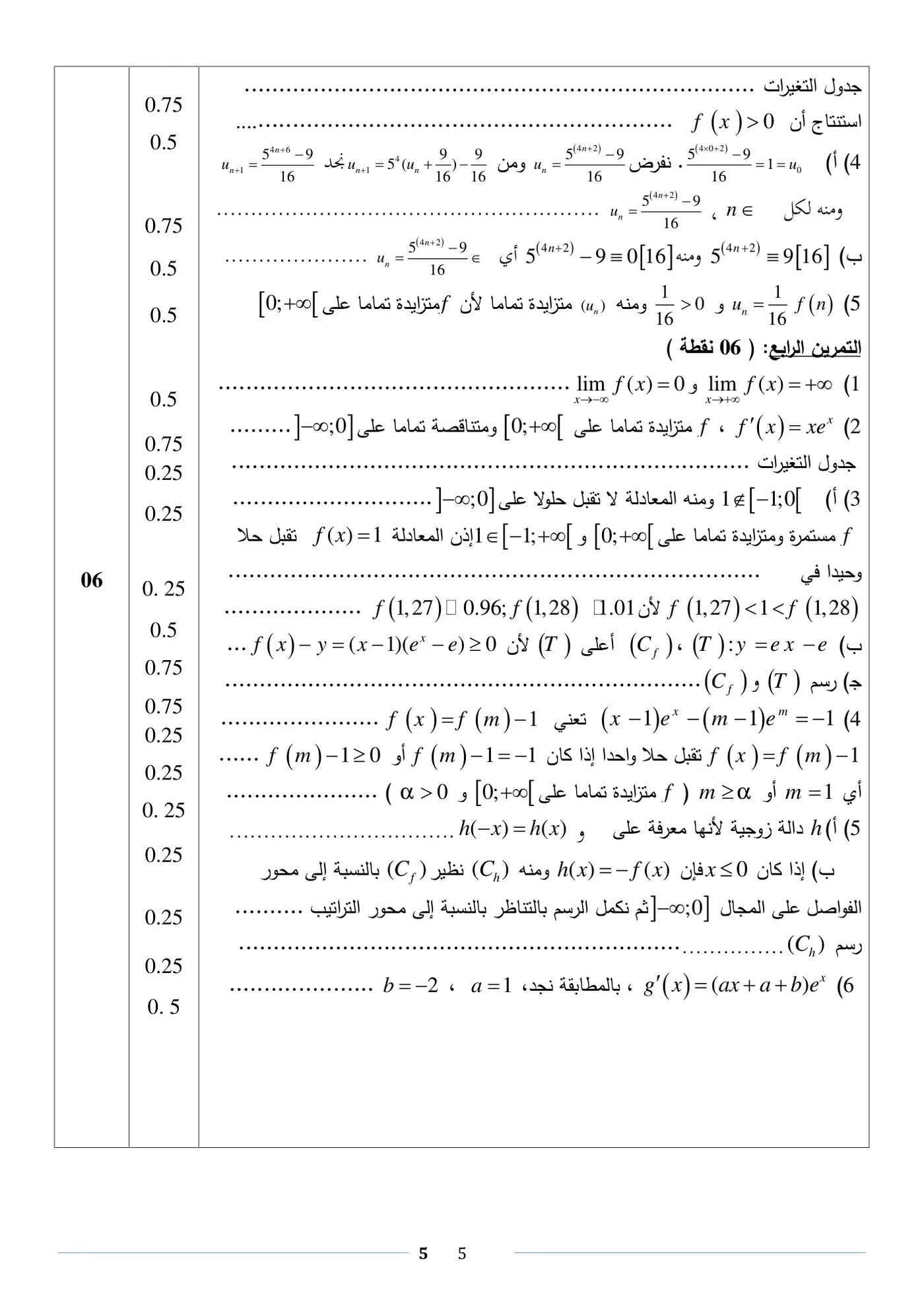 الصفحة 5 من 5