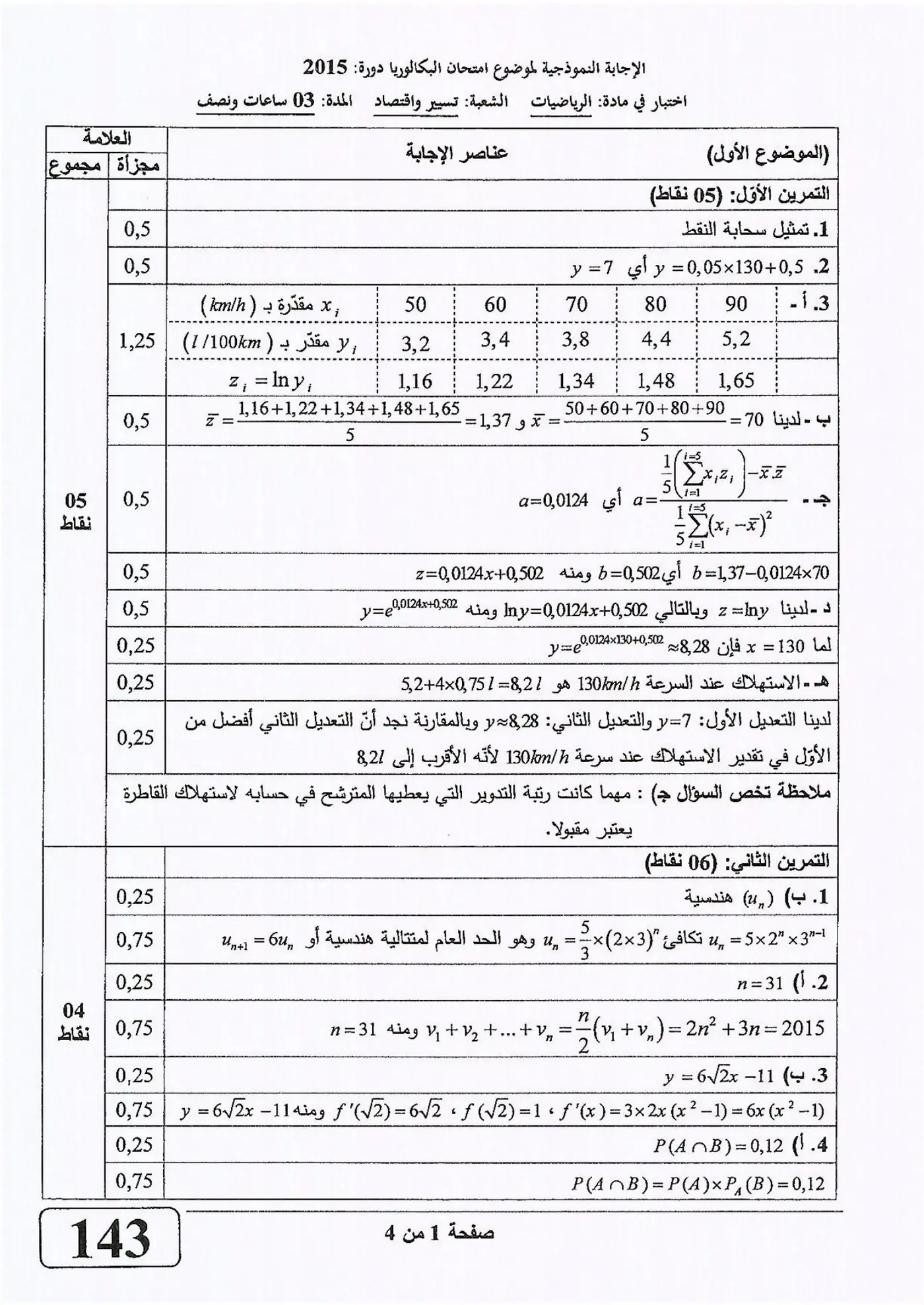 الصفحة 1 من 4