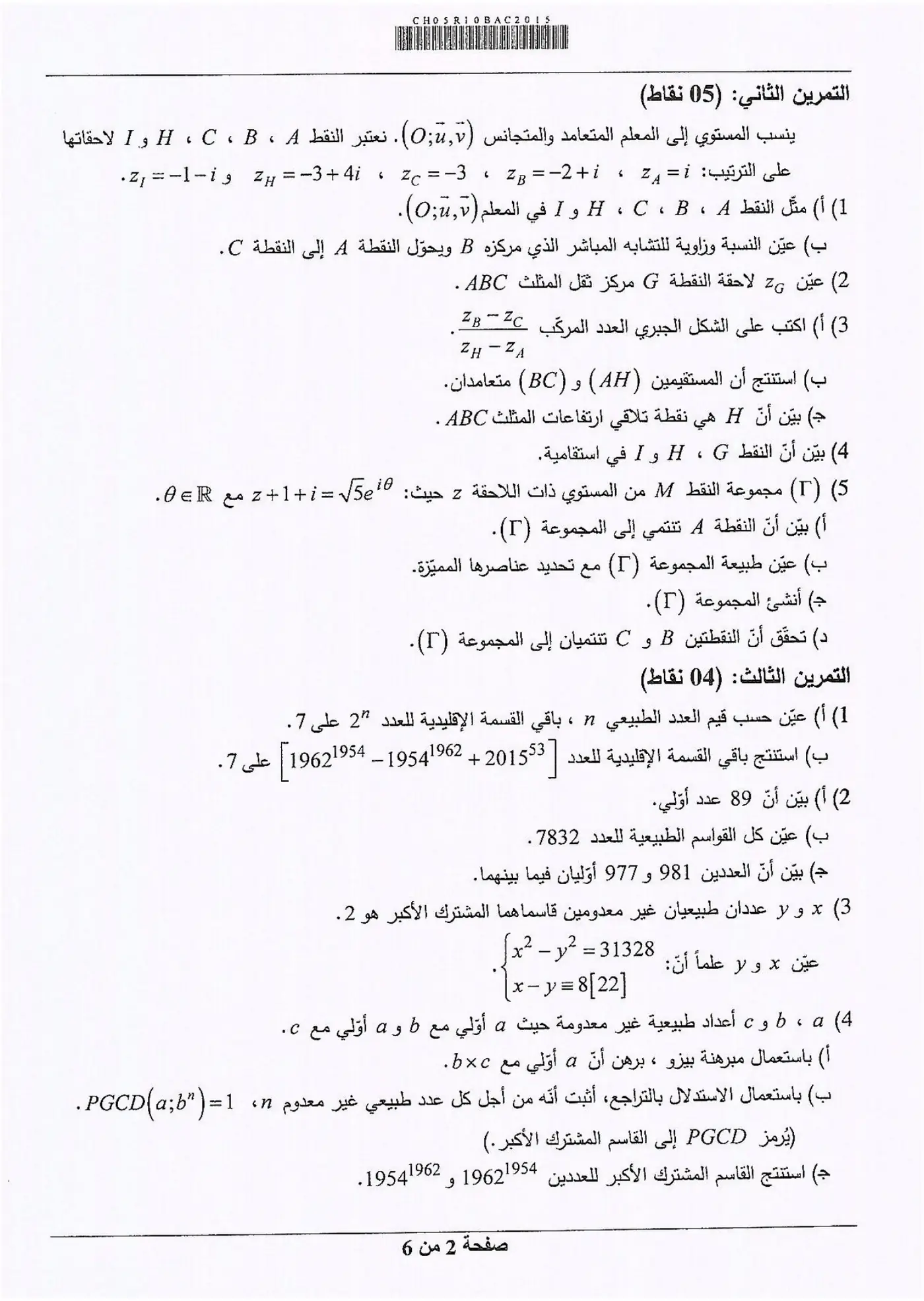 الصفحة 2 من 6
