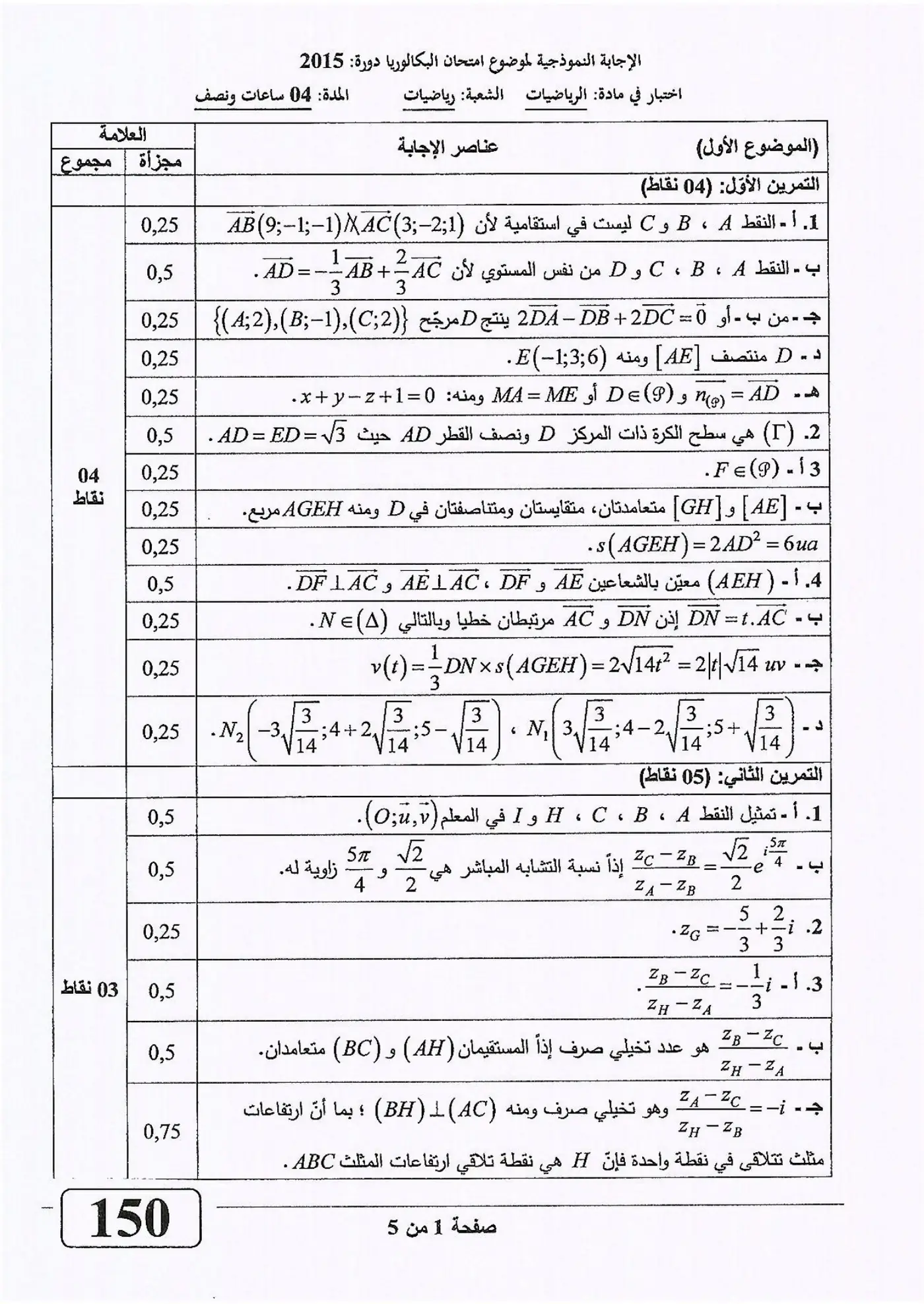 الصفحة 1 من 5