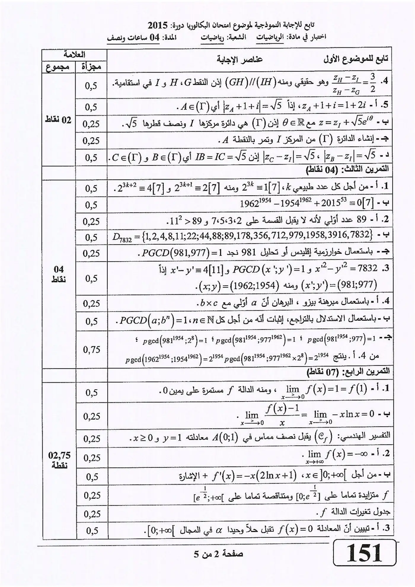 الصفحة 2 من 5