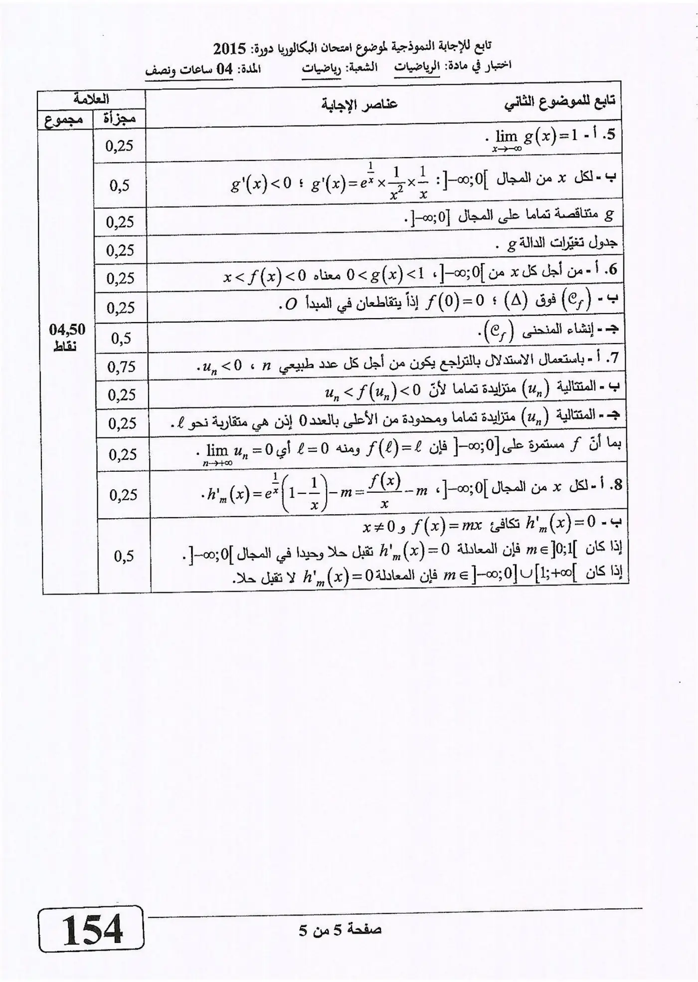الصفحة 5 من 5