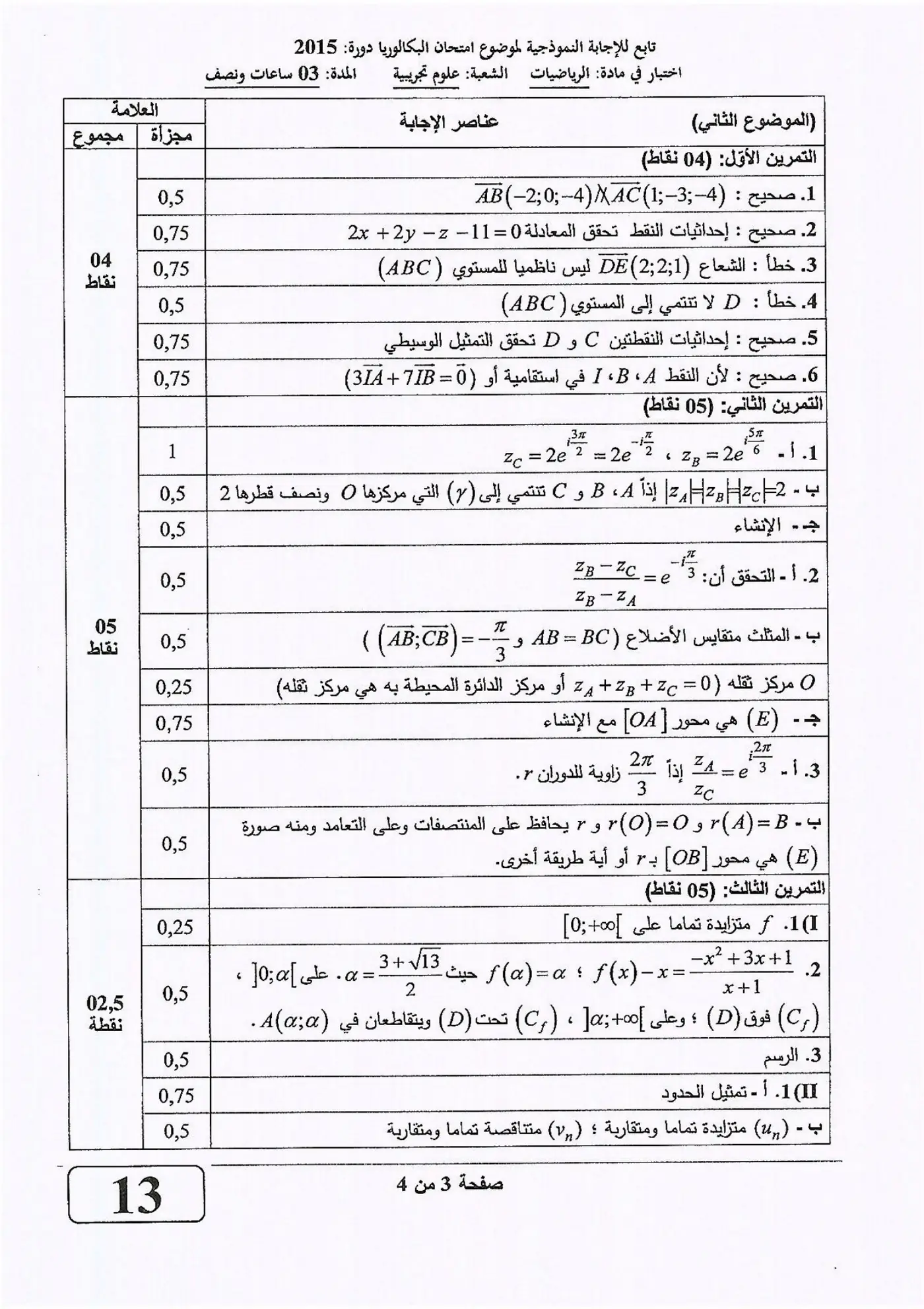 الصفحة 3 من 4