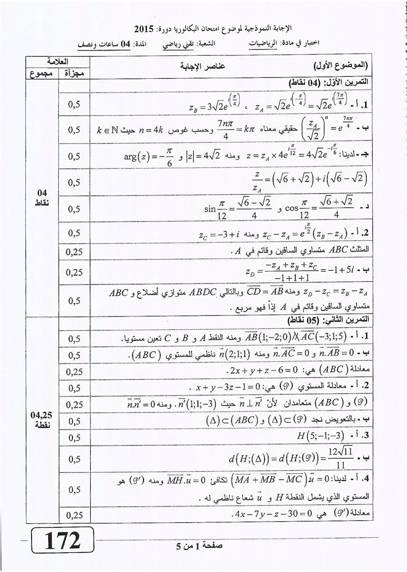 الصفحة 1 من 5