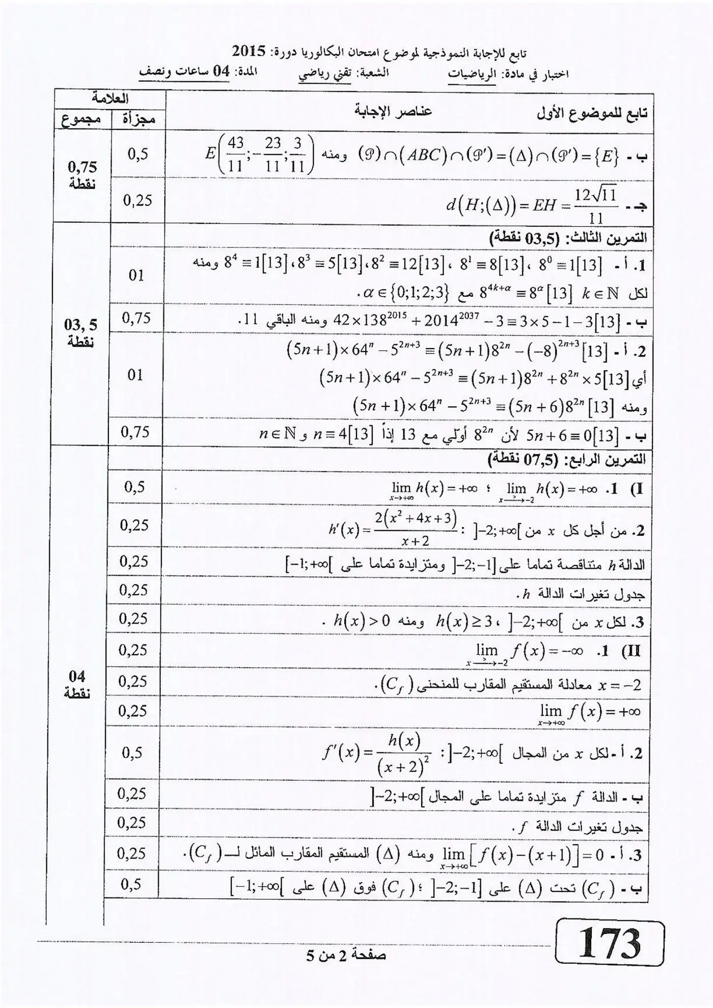 الصفحة 2 من 5