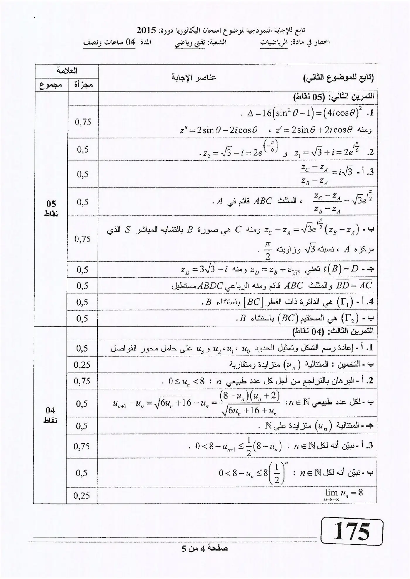 الصفحة 4 من 5