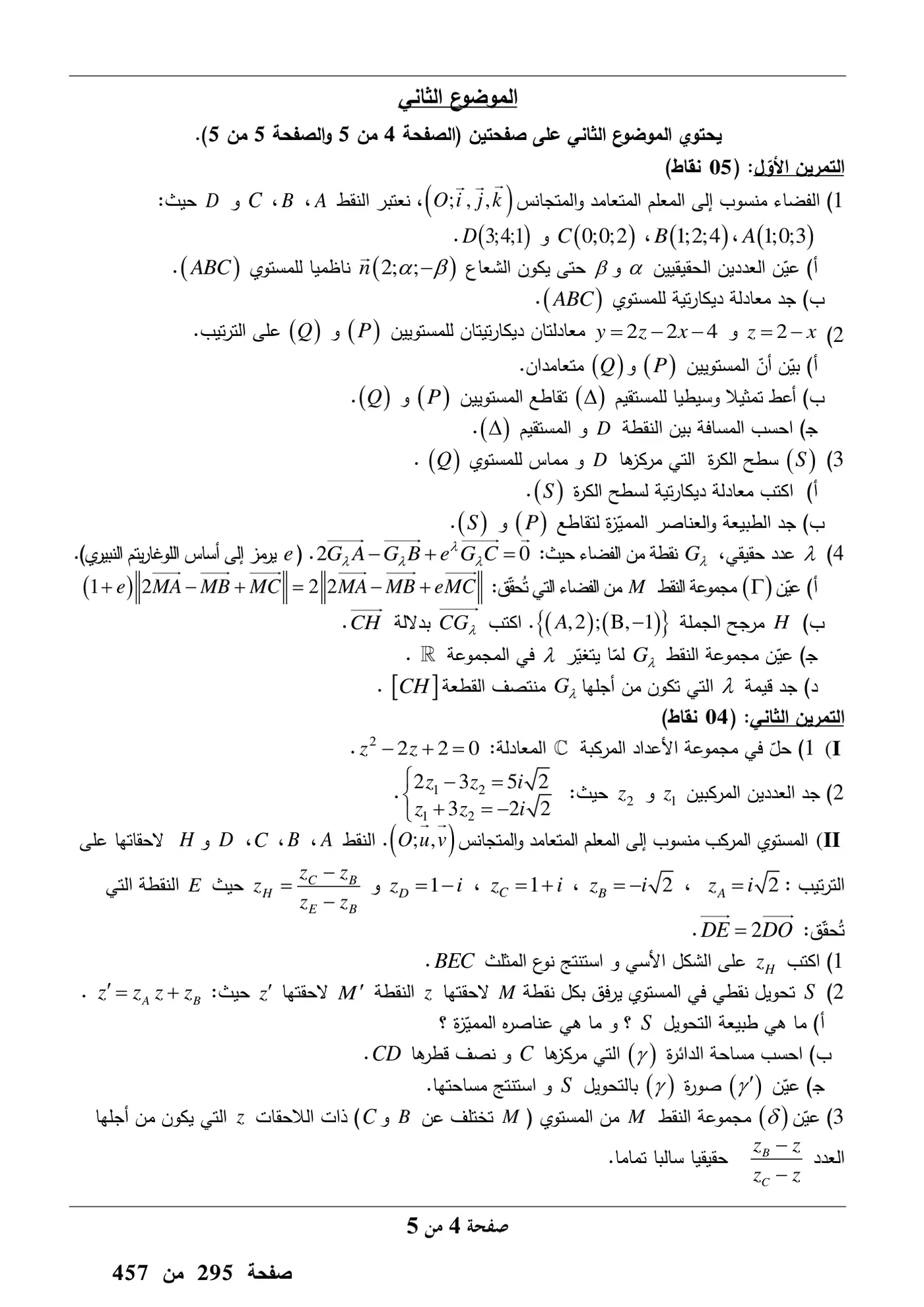 الصفحة 4 من 5
