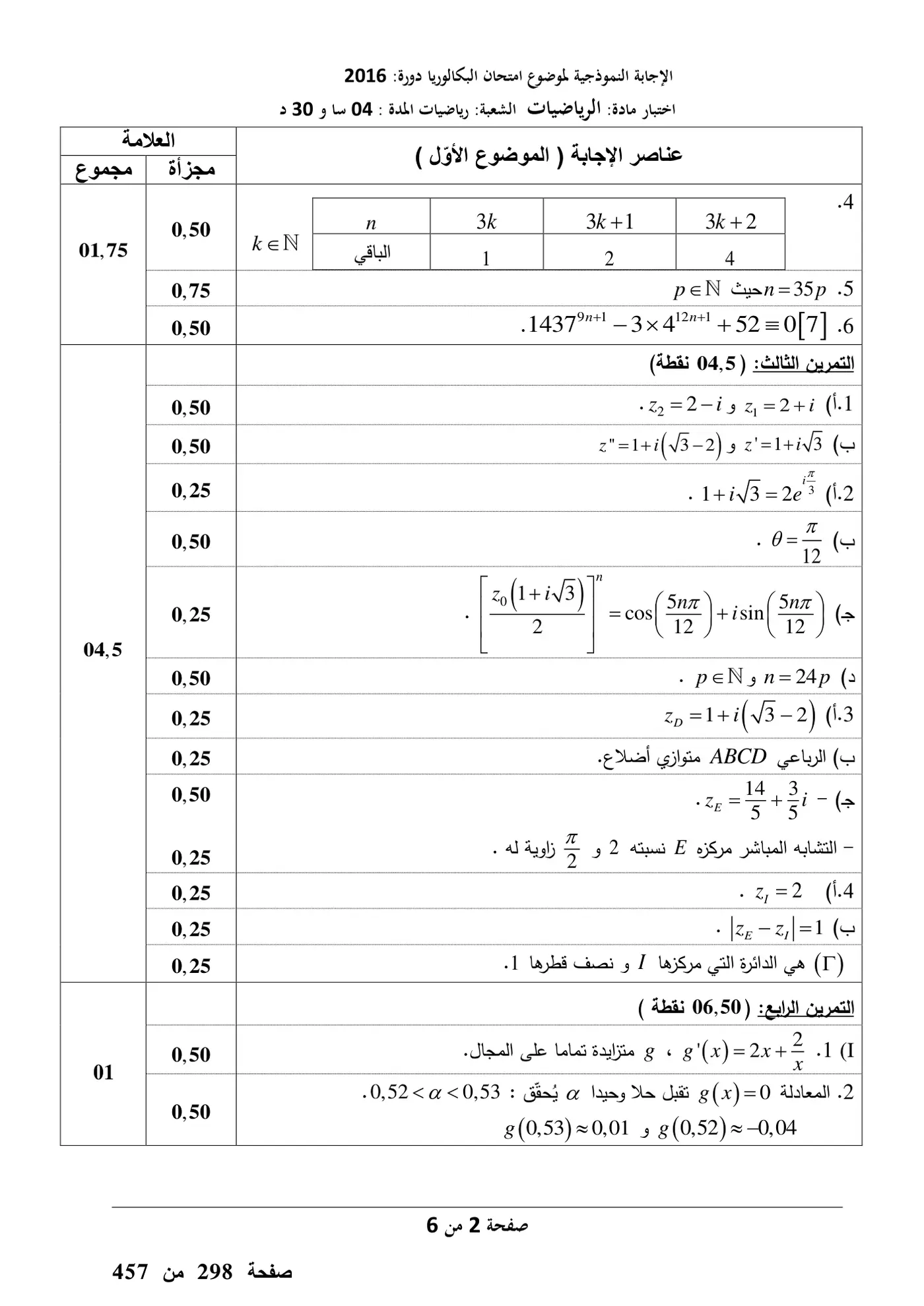 الصفحة 2 من 6