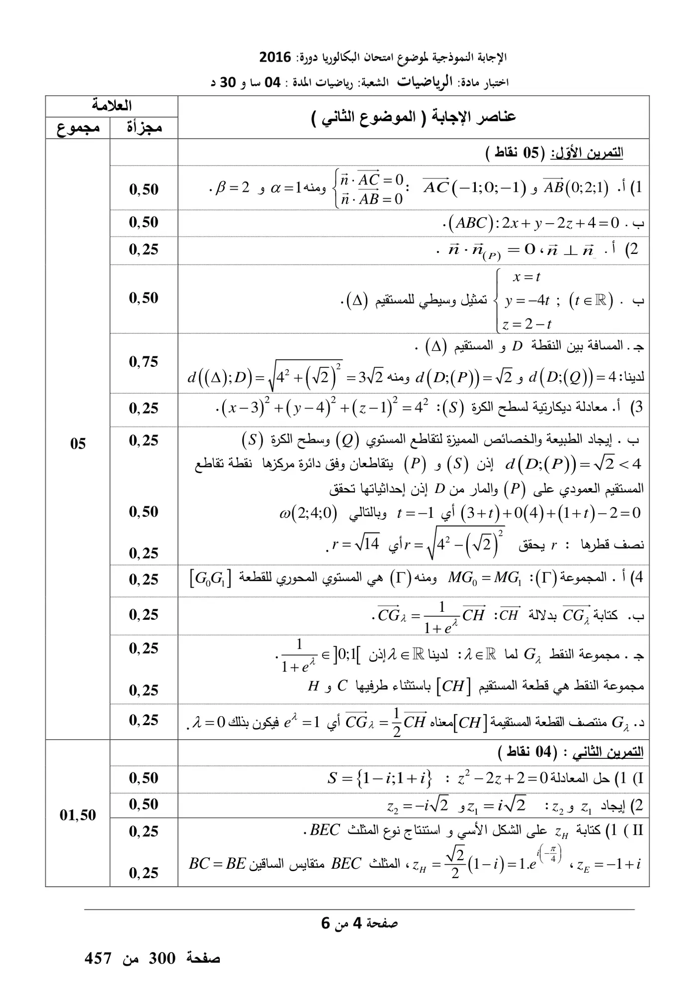 الصفحة 4 من 6