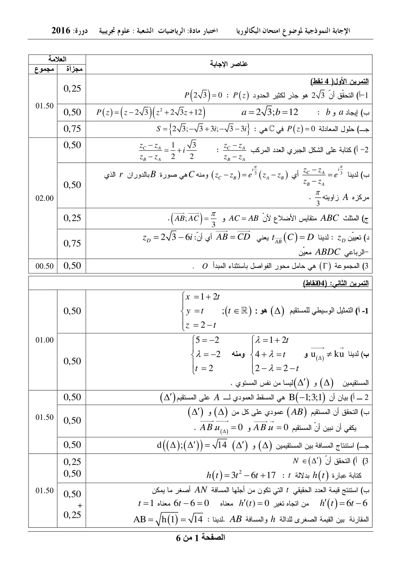 الصفحة 1 من 6