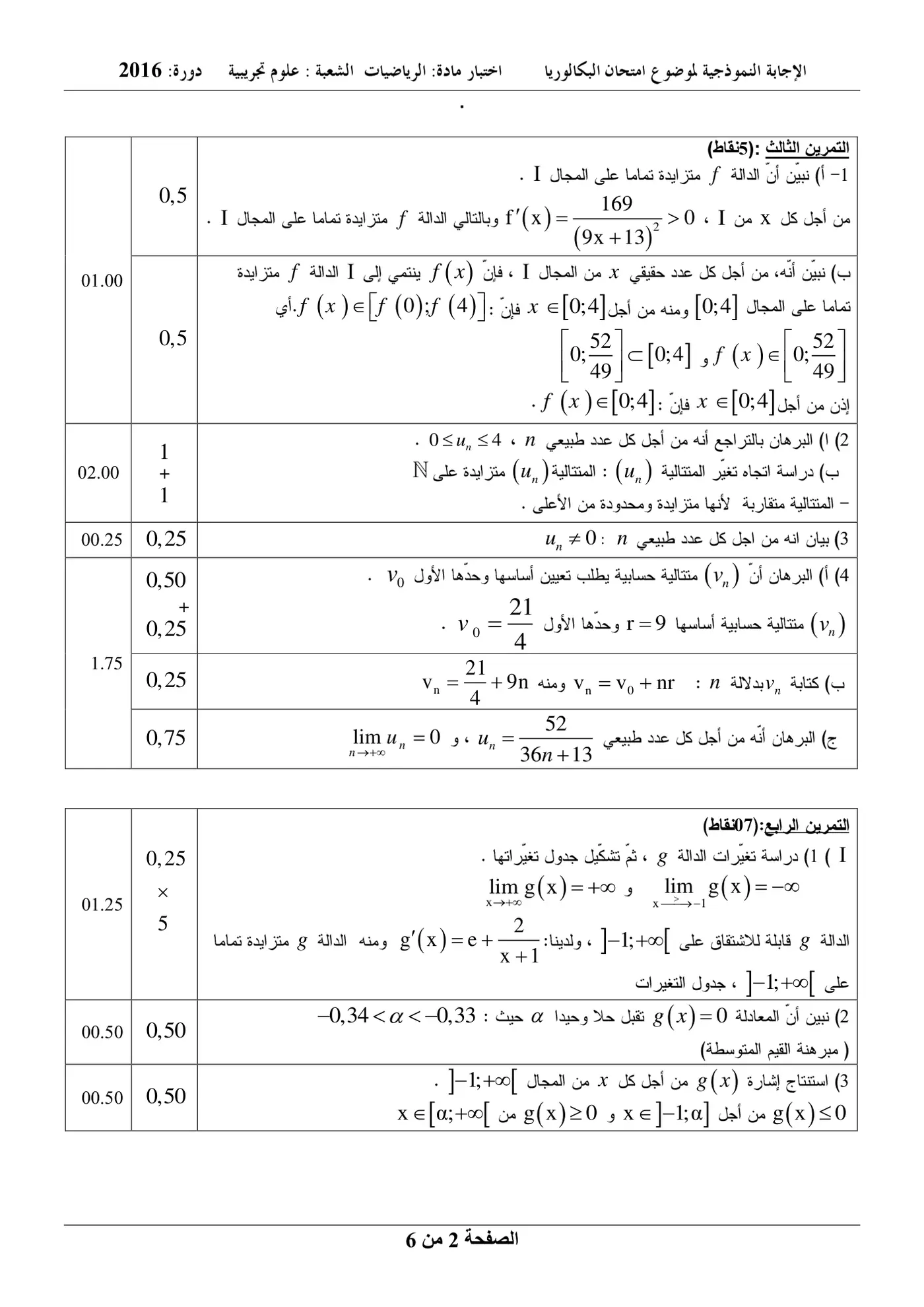 الصفحة 2 من 6