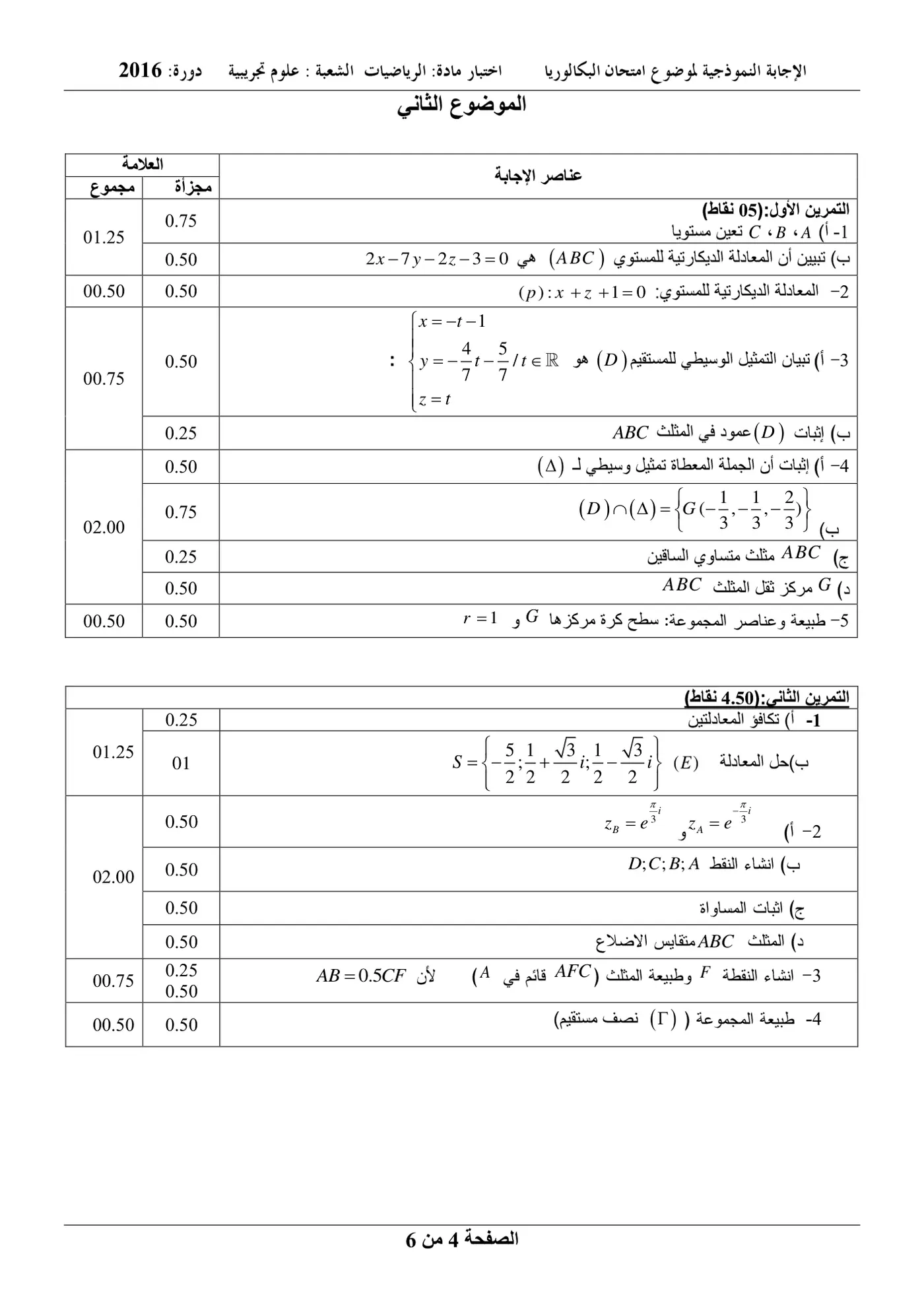 الصفحة 4 من 6