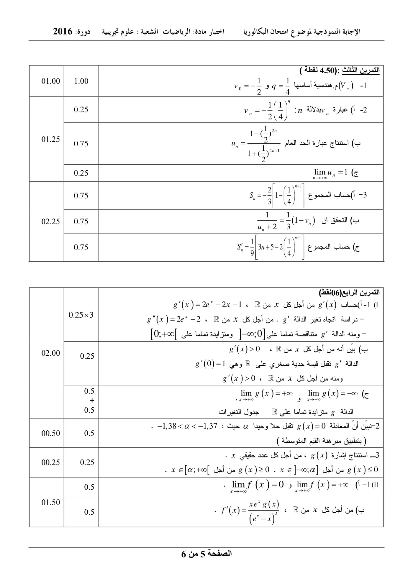الصفحة 5 من 6