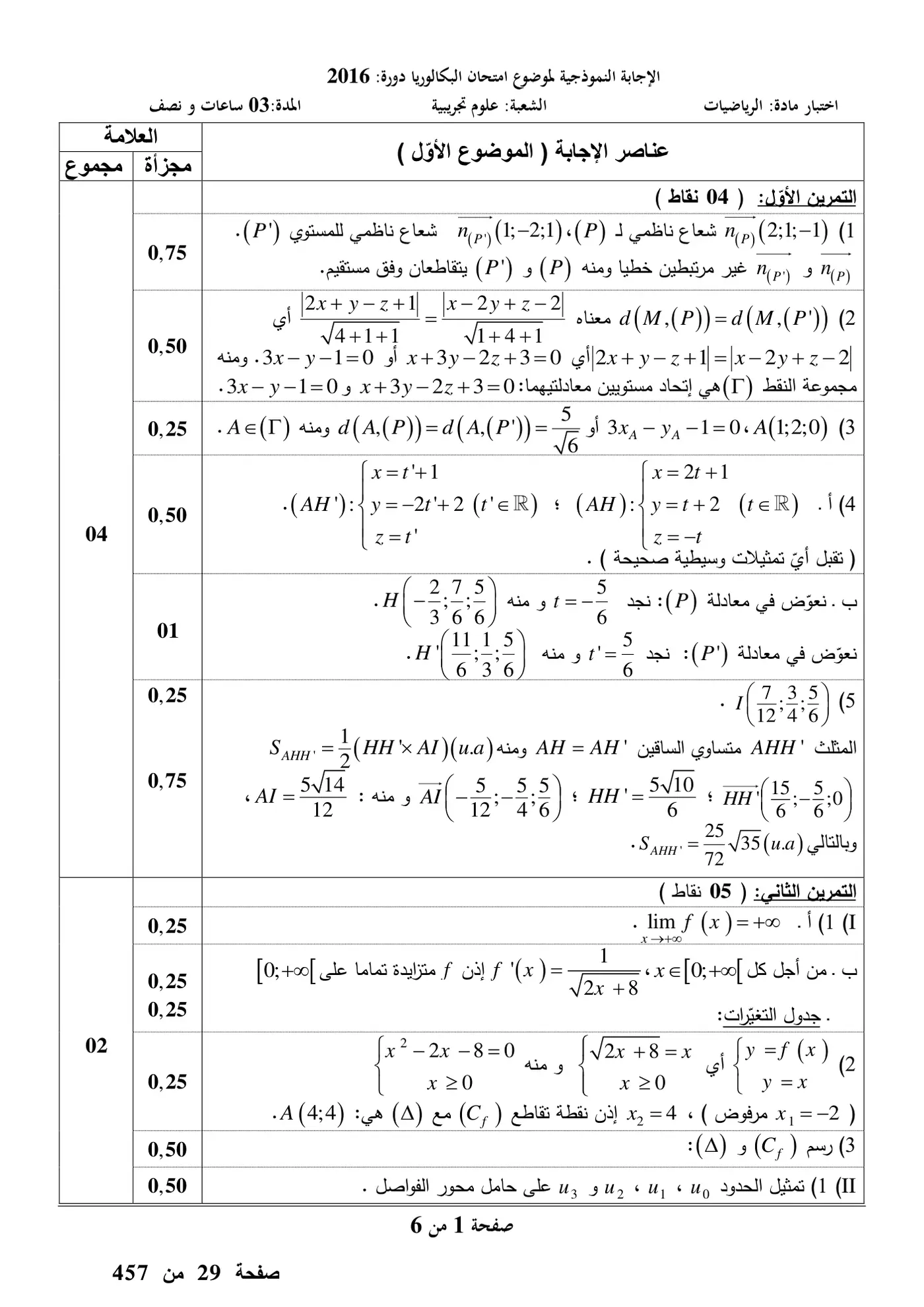 الصفحة 1 من 6