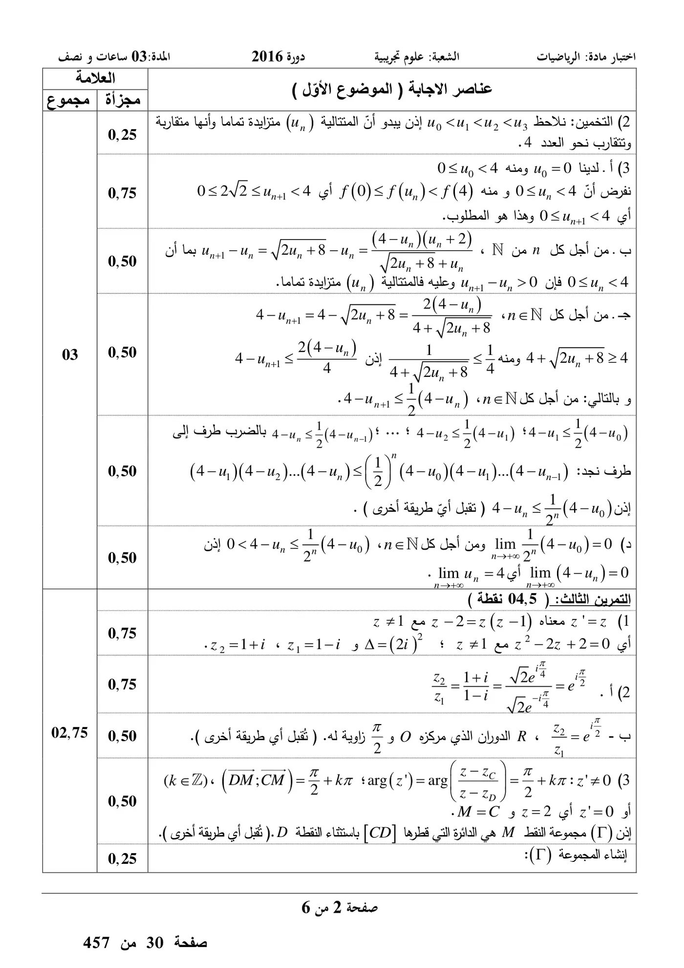 الصفحة 2 من 6