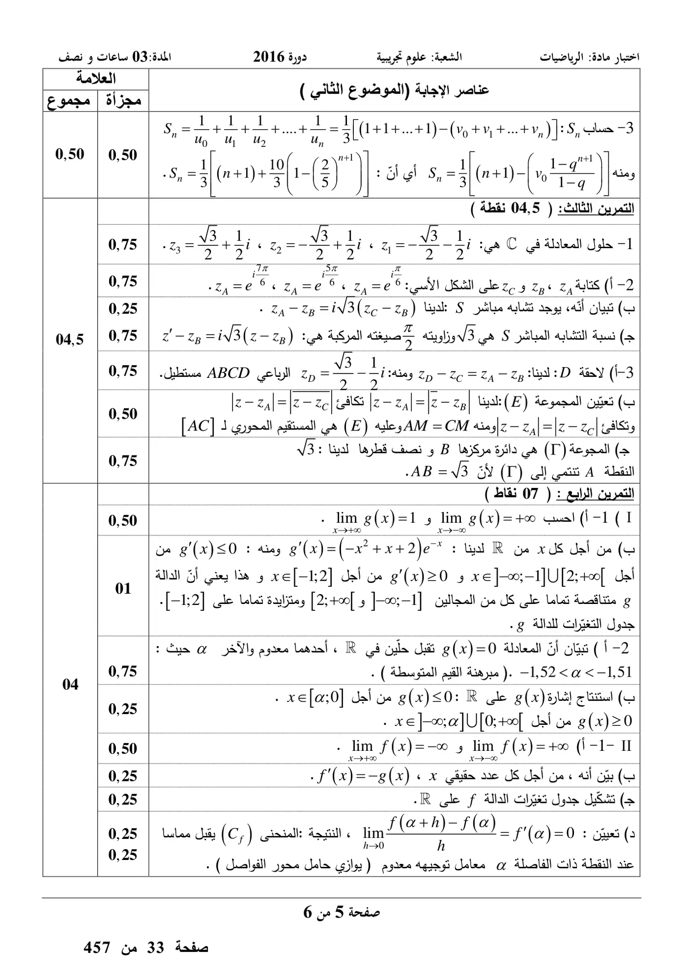 الصفحة 5 من 6