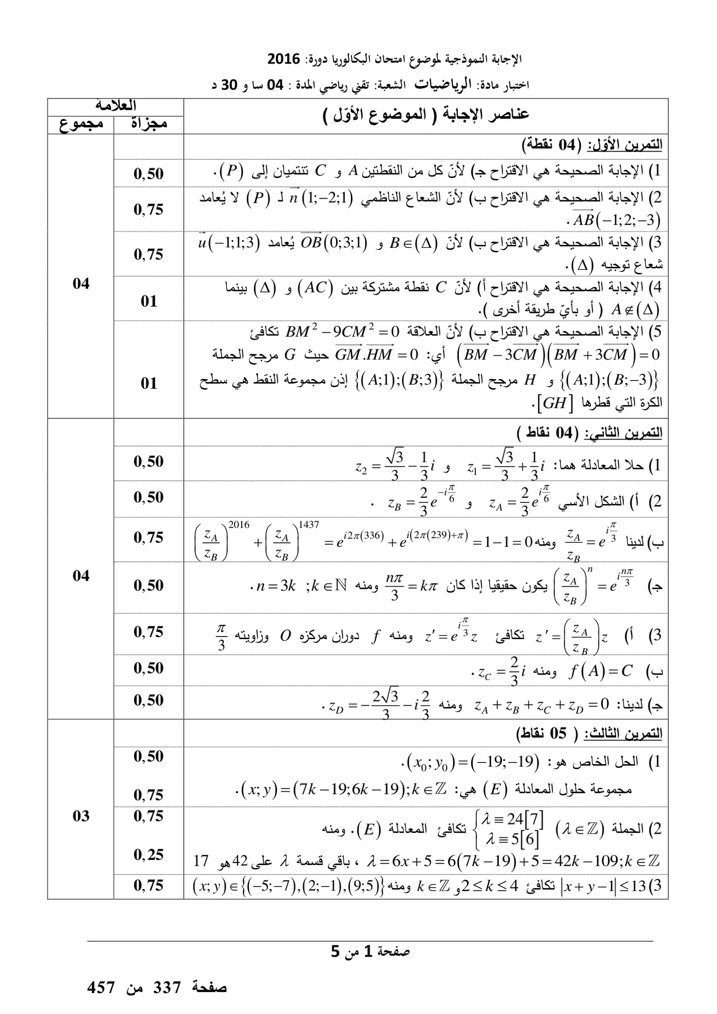 الصفحة 1 من 5