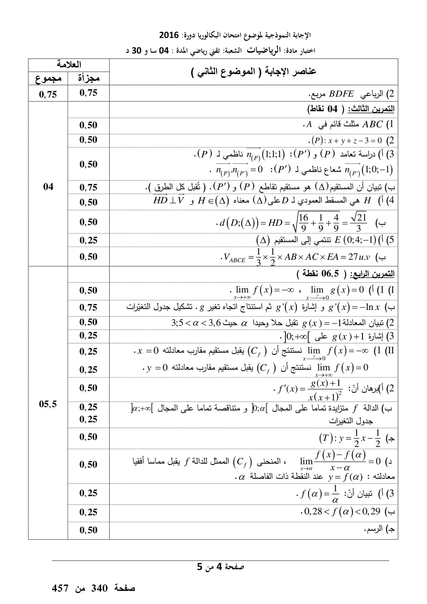 الصفحة 4 من 5