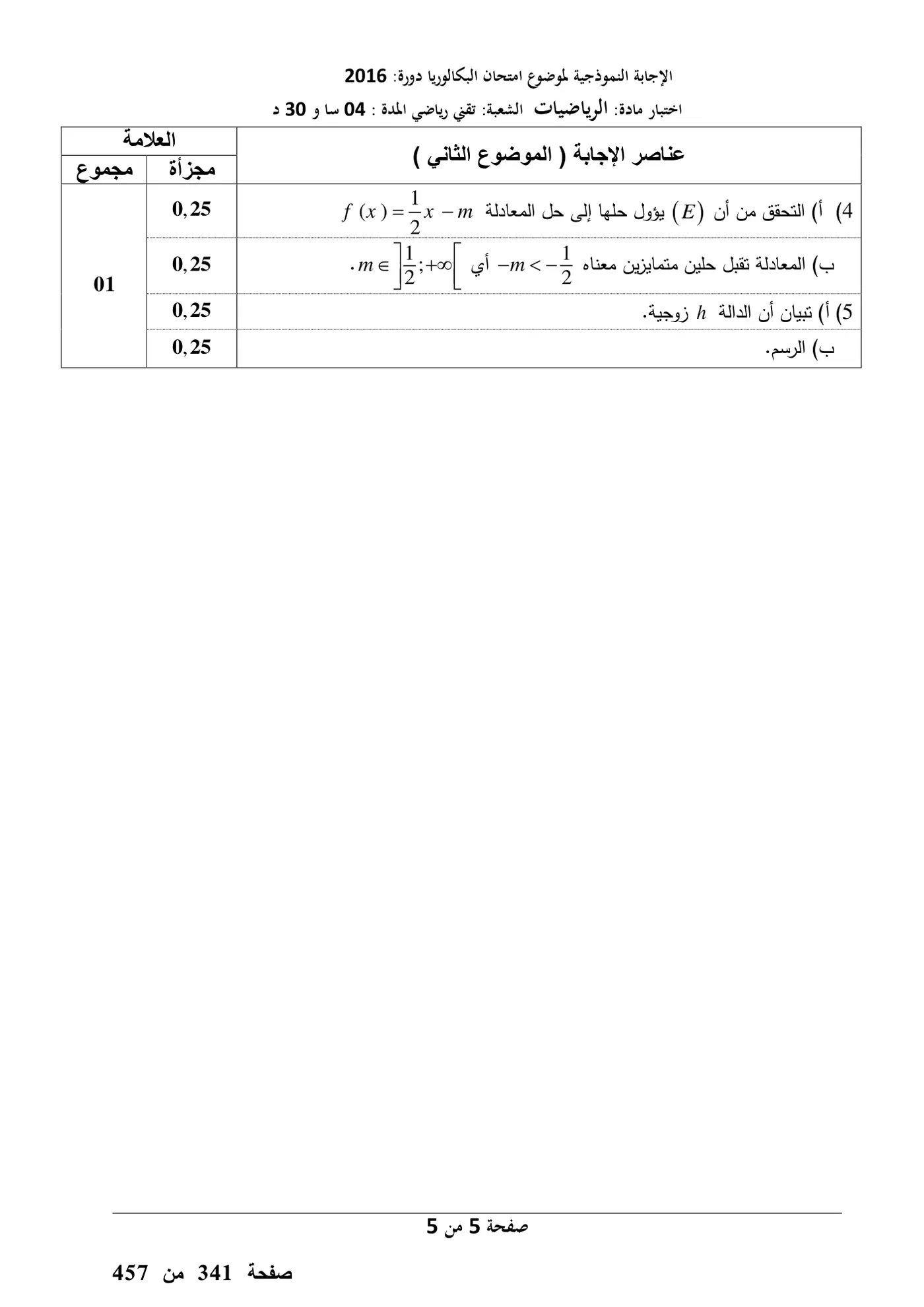 الصفحة 5 من 5