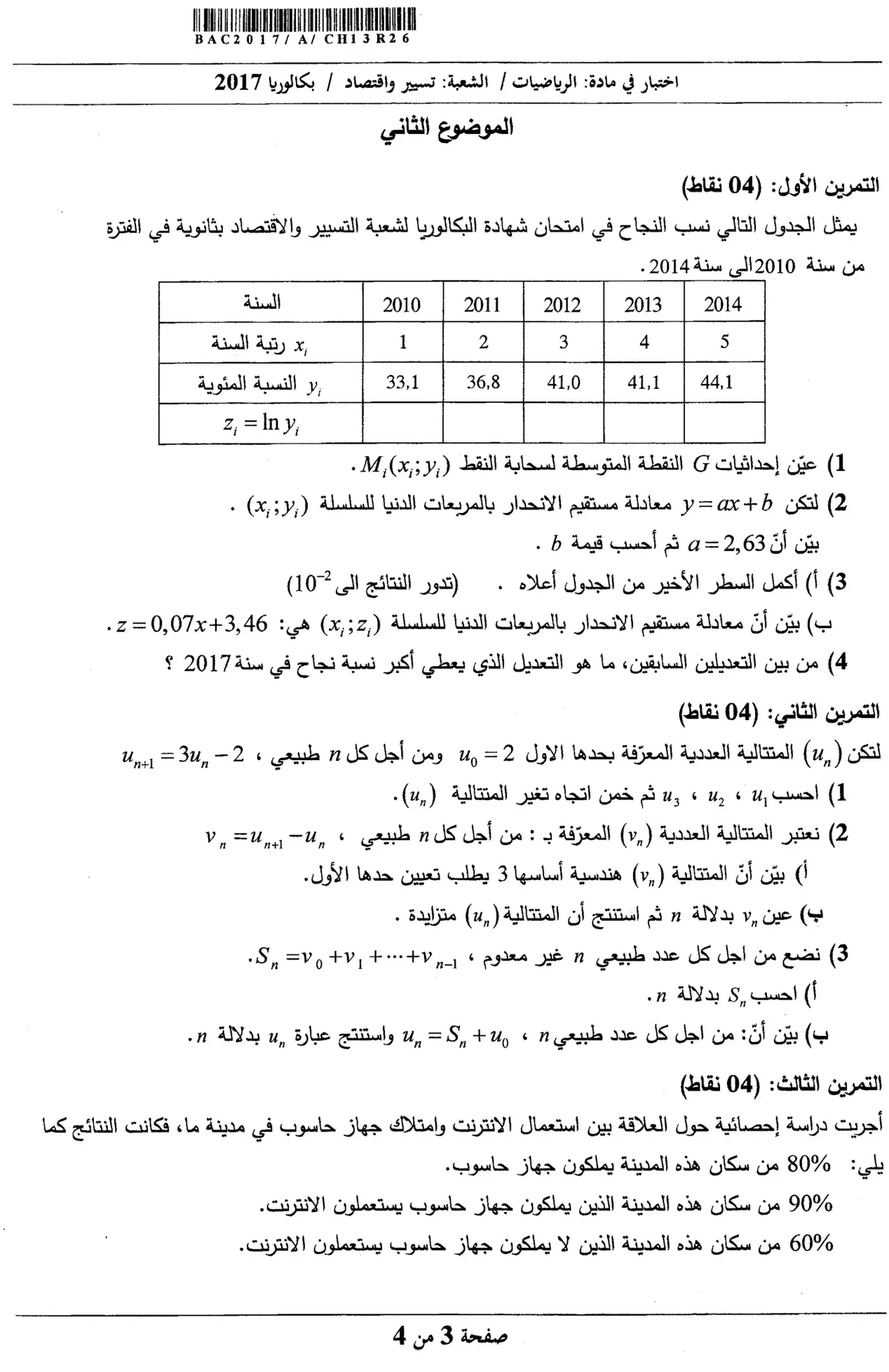 الصفحة 3 من 4