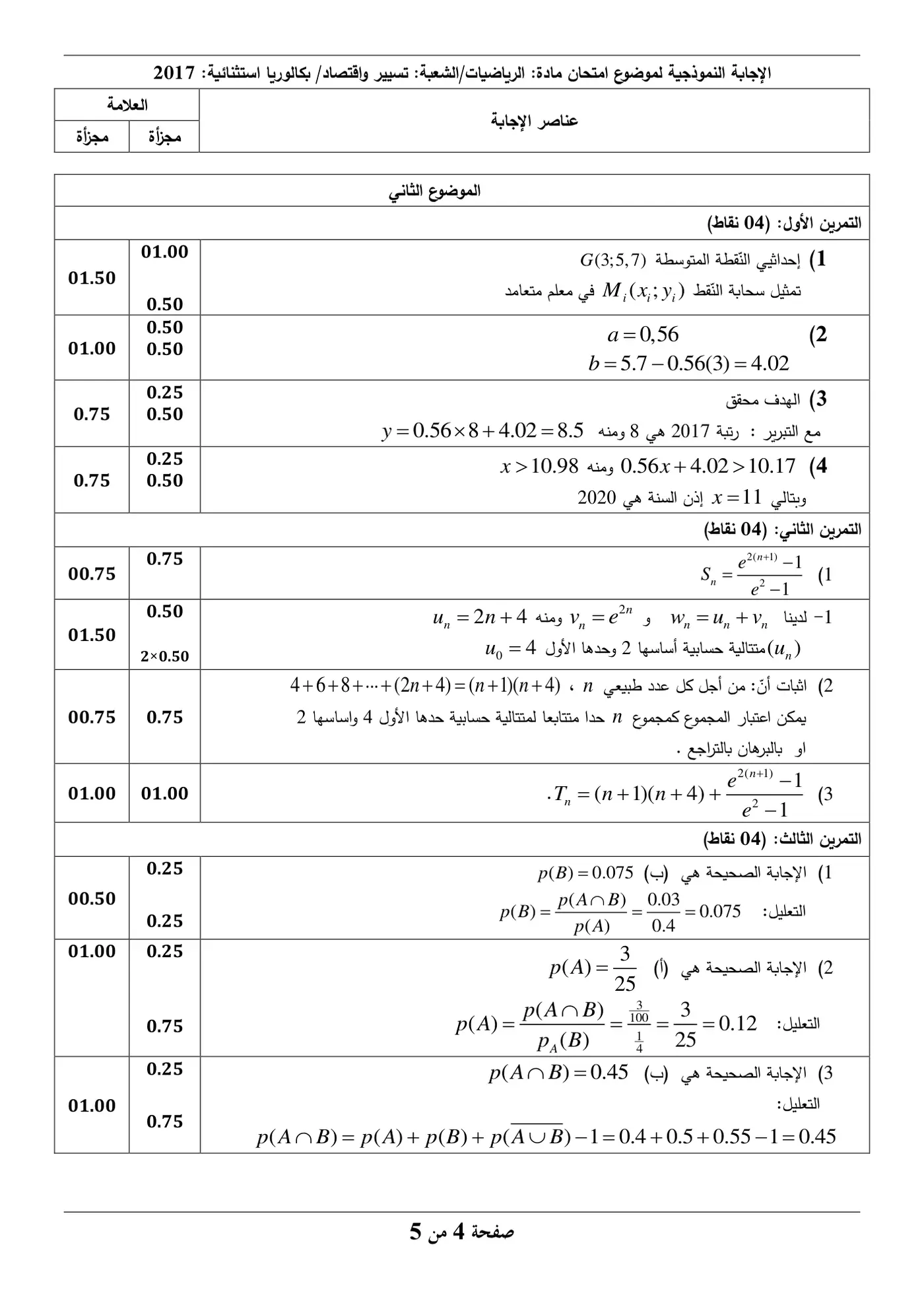 الصفحة 4 من 5
