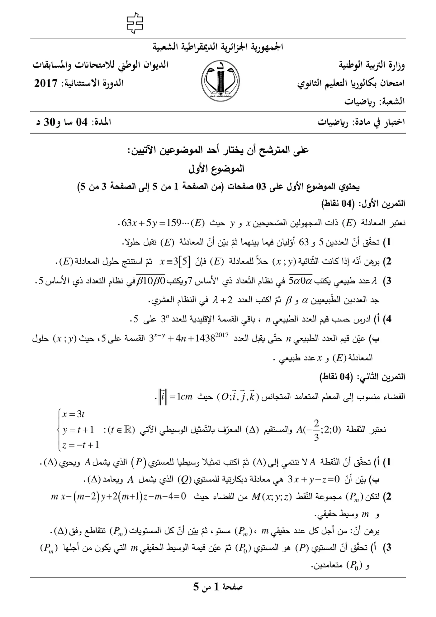 الصفحة 1 من 5