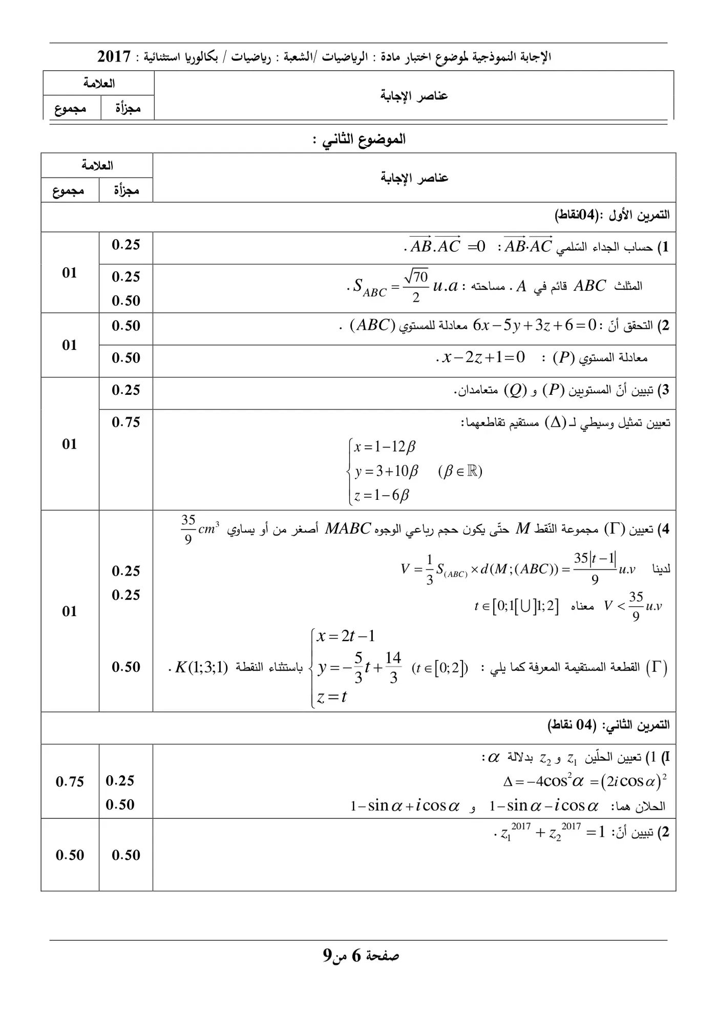 الصفحة 6 من 9